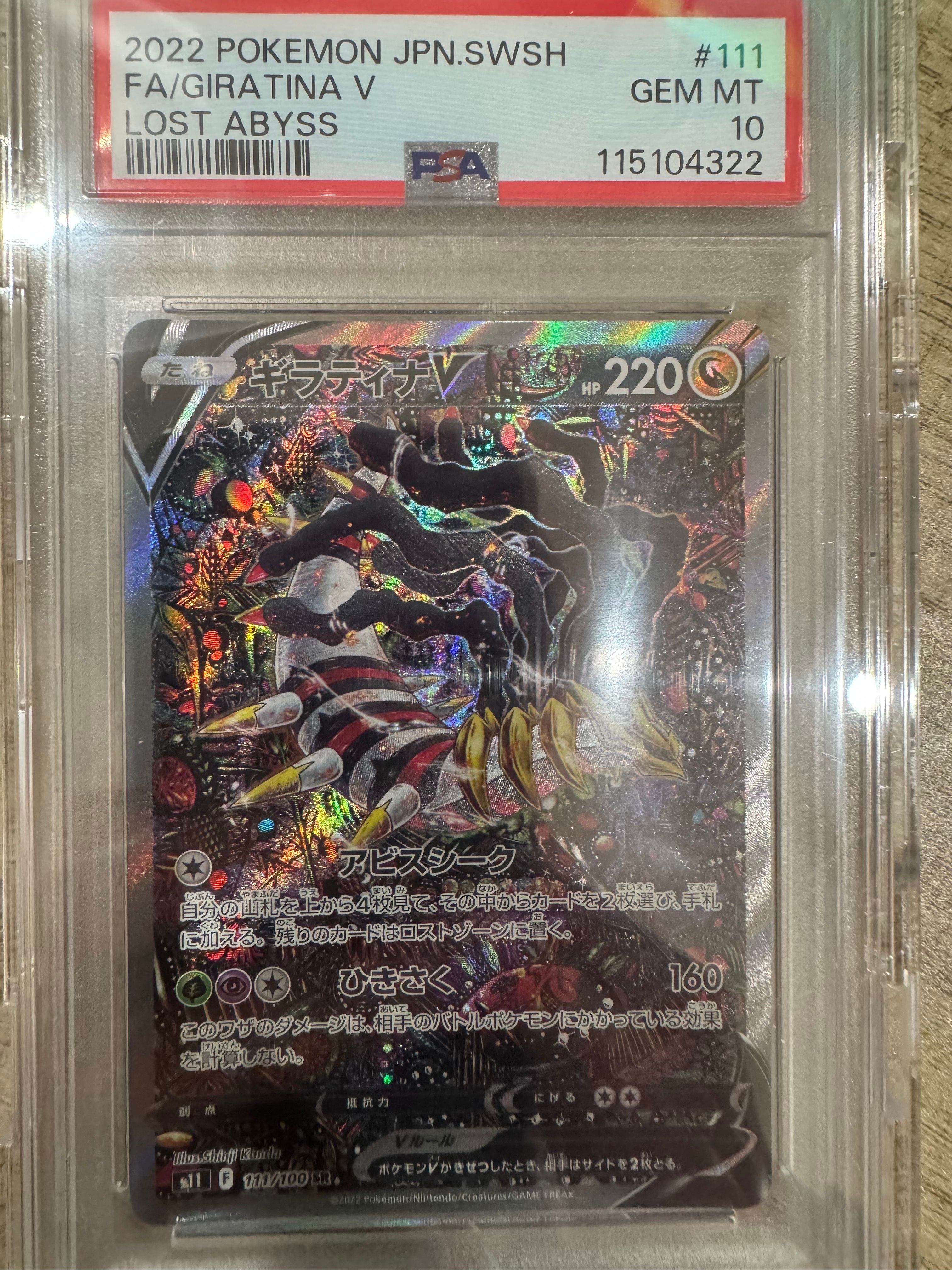 ギラティナV SR: SA[S11 111/100](拡張パック「ロストアビス」)