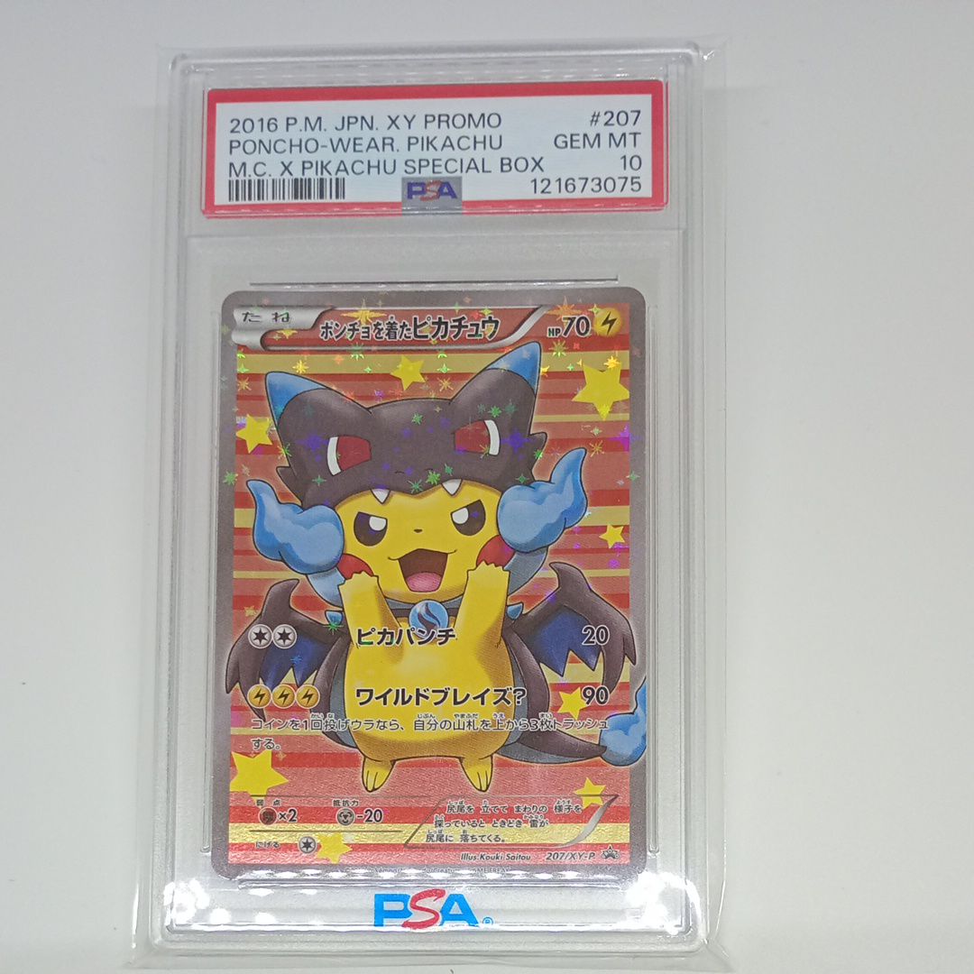 ポンチョを着たピカチュウ: プロモ[XY-P 207/XY-P](BREAK スペシャルBOX「メガリザードンXのポンチョを着たピカチュウ」)