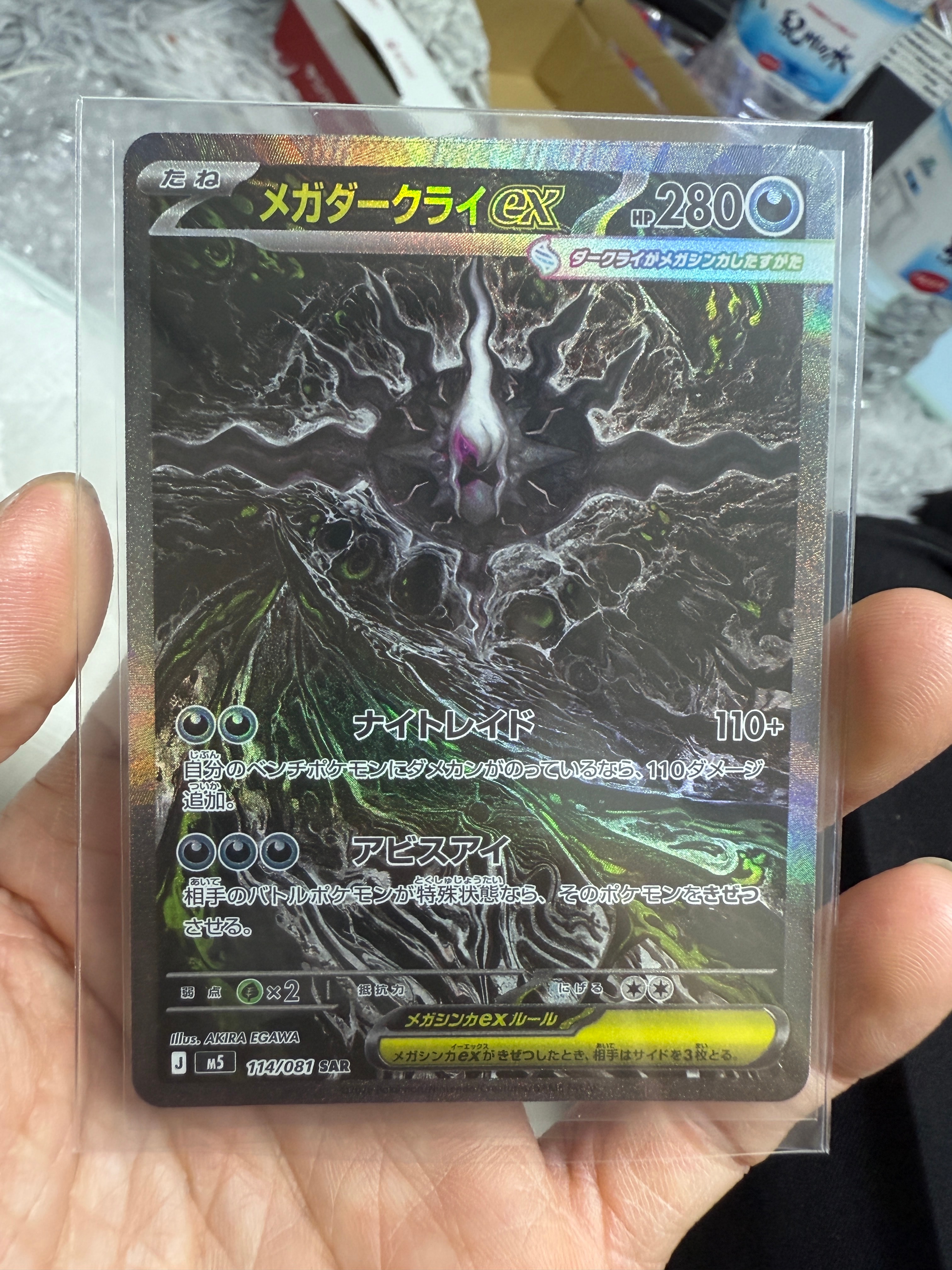 メガダークライex SAR [M5 114/081](拡張パック「アビスアイ」)