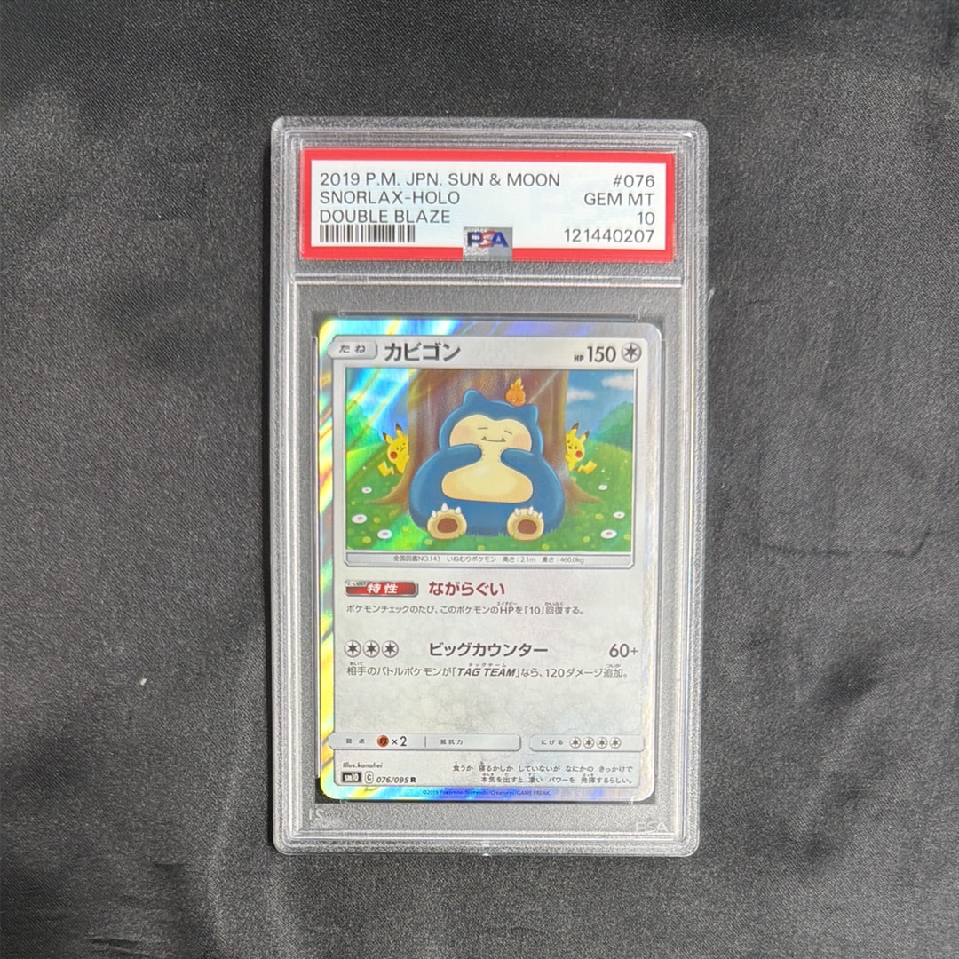 カビゴン R [SM10 076/095](拡張パック「ダブルブレイズ」)
