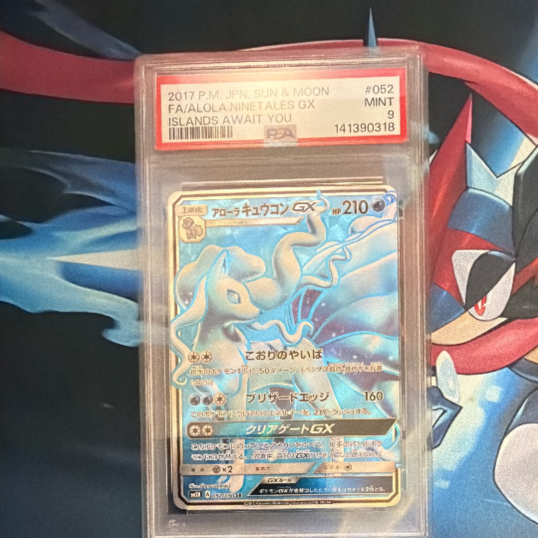 PSA10】アローラキュウコンGX SR[SM2K 052/050](拡張パック「キミを