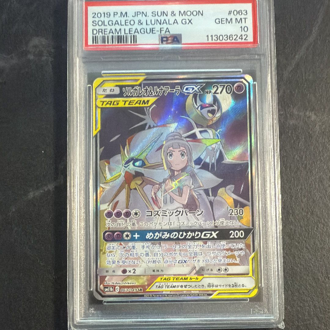 ソルガレオ&ルナアーラGX (リーリエ) SR :SA (ソルルナGX) [SM11b 063/049](強化拡張パック「ドリームリーグ」)