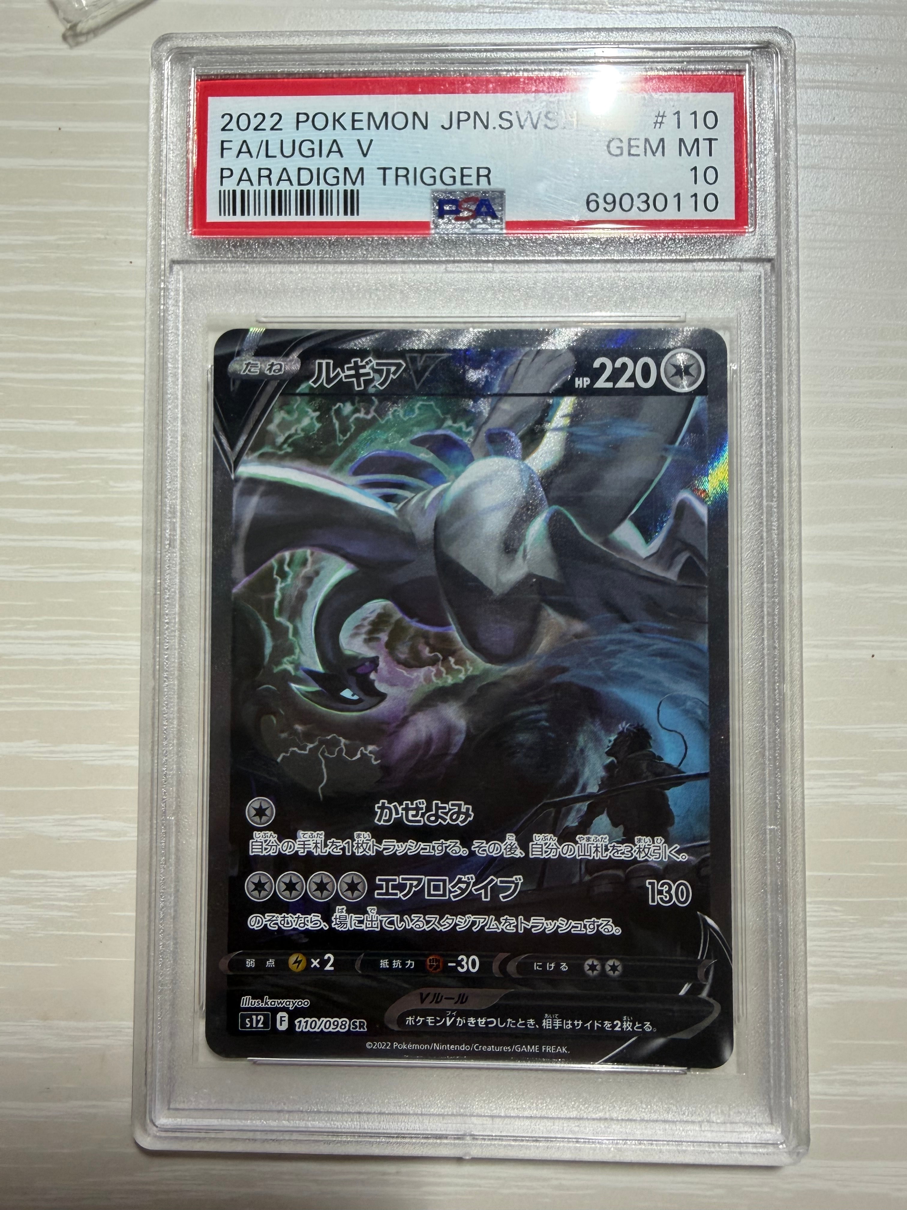 ルギアV SR:SA[s12 110/098](拡張パック「パラダイムトリガー」)