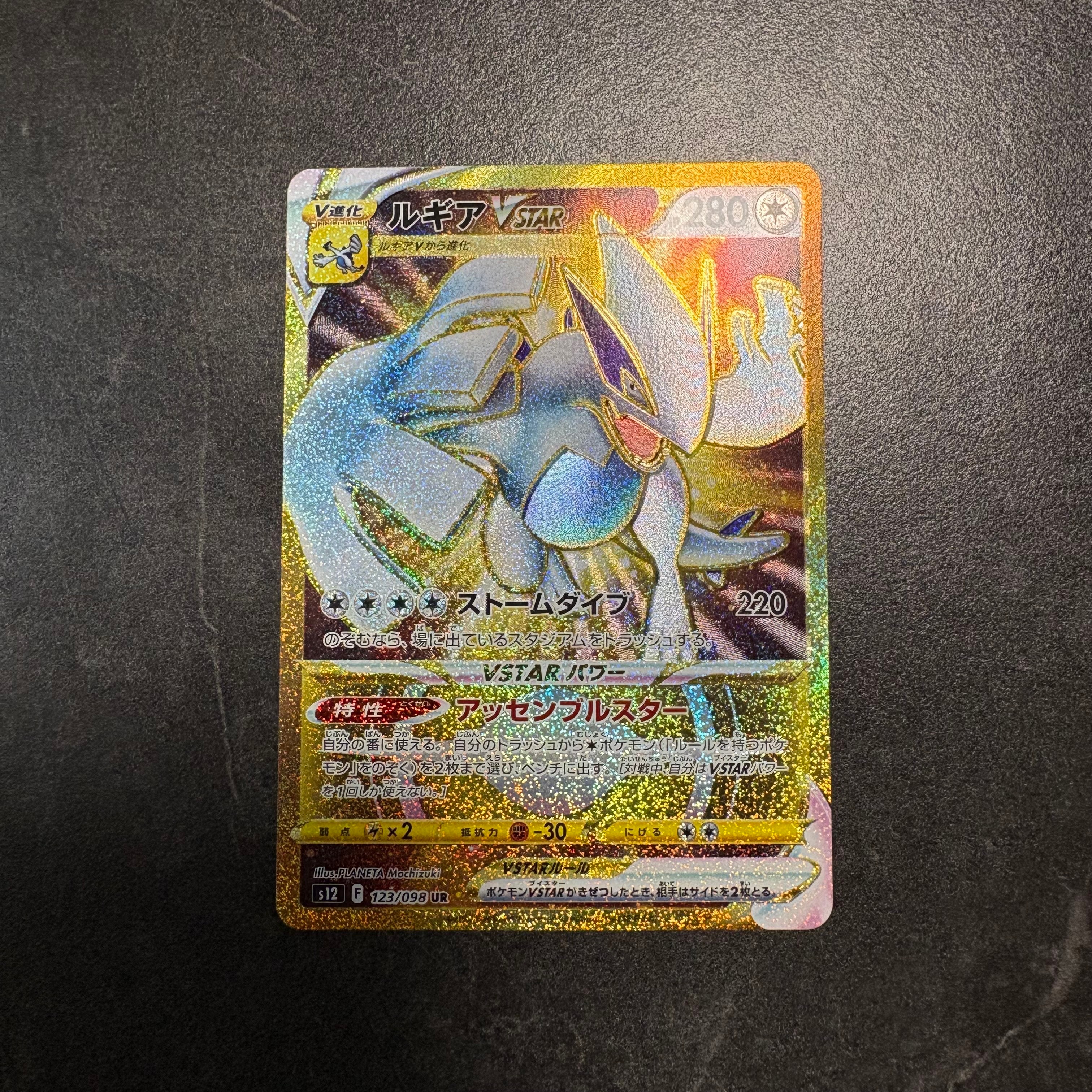 PSA10】ルギアVSTAR UR[s12 123/098](拡張パック「パラダイムトリガー