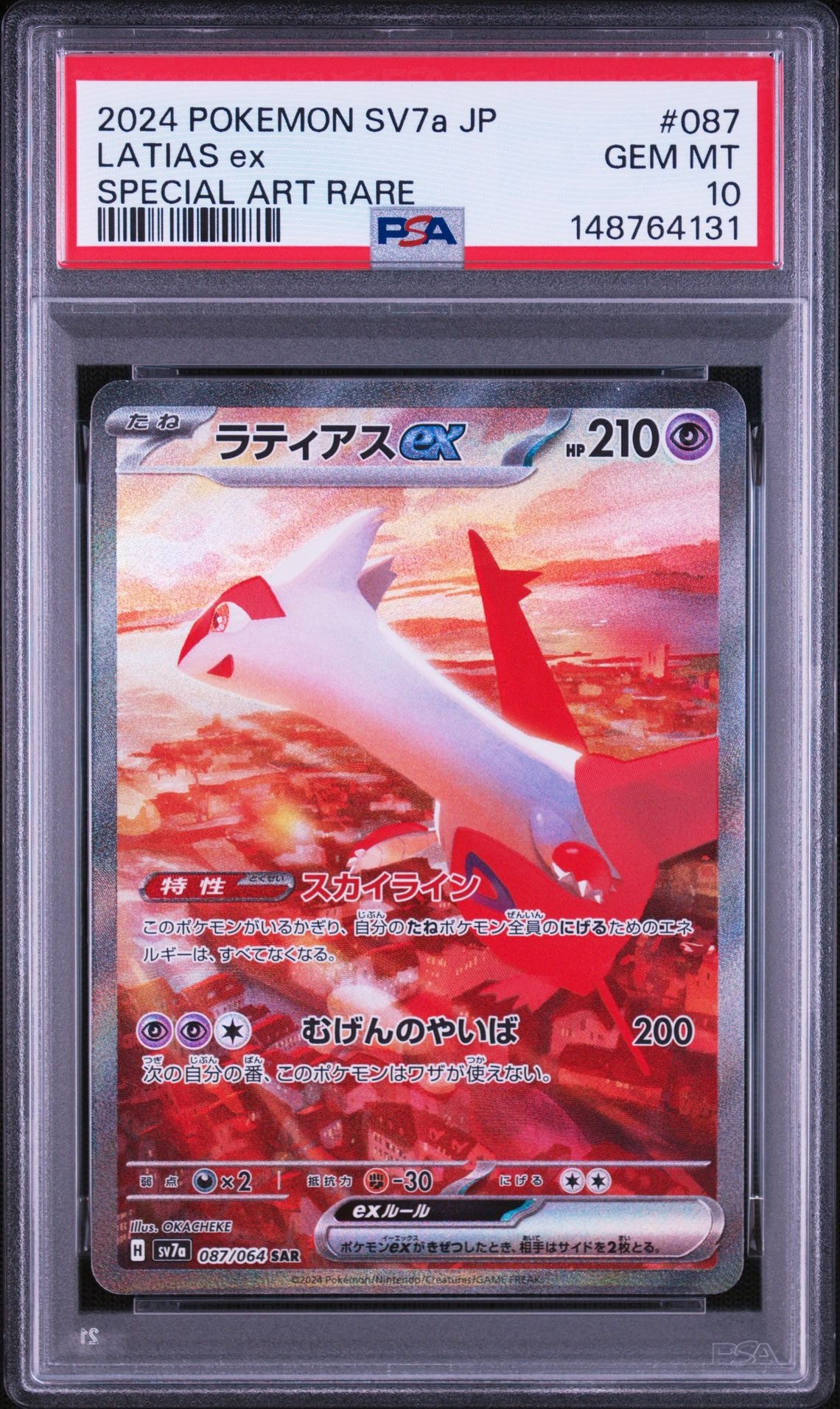 ラティアスex SAR [SV7a 087/064](強化拡張パック「楽園ドラゴーナ