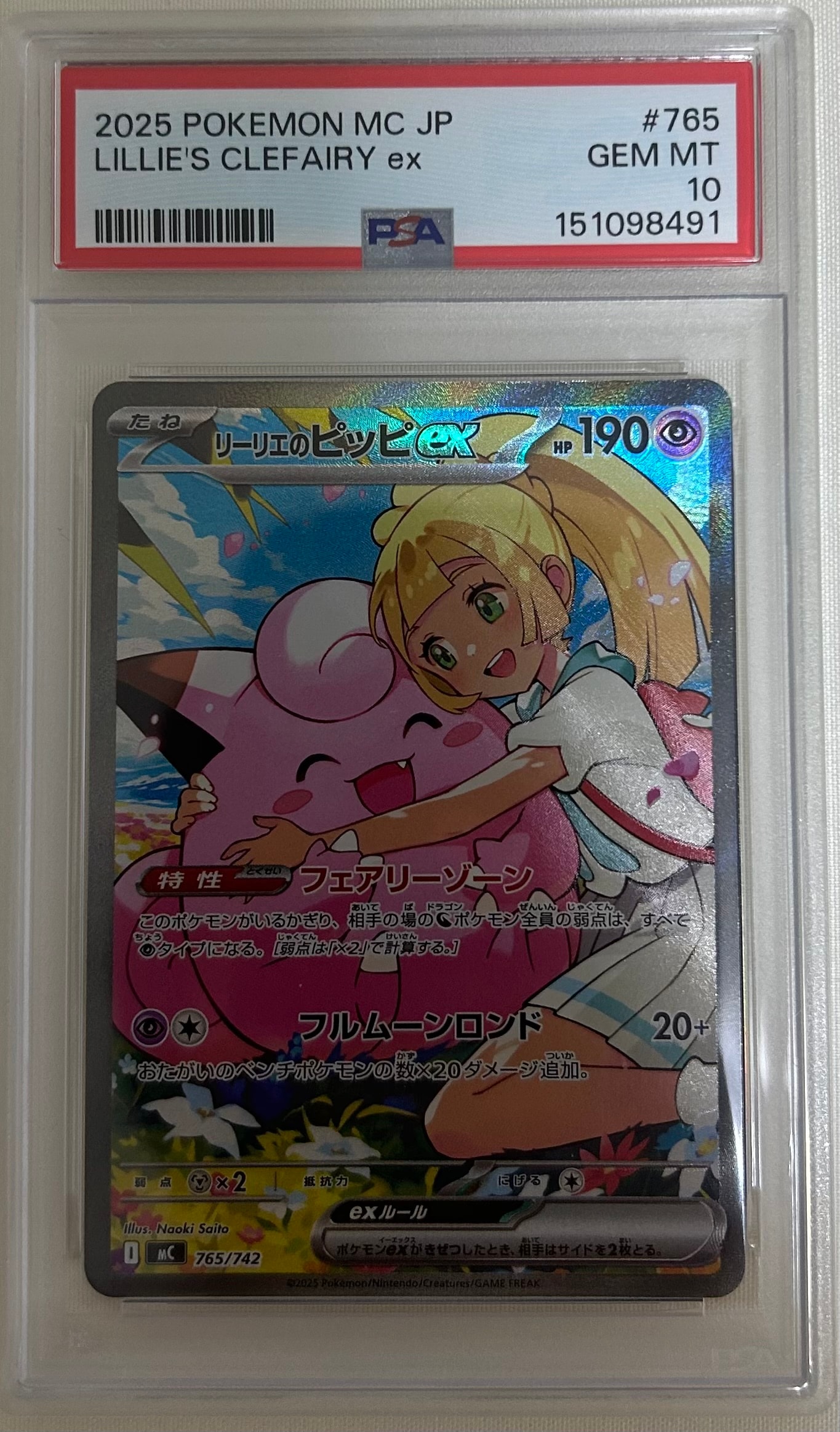 リーリエのピッピex SAR仕様 [MC 765/742](スタートデッキ100「バトルコレクション」)