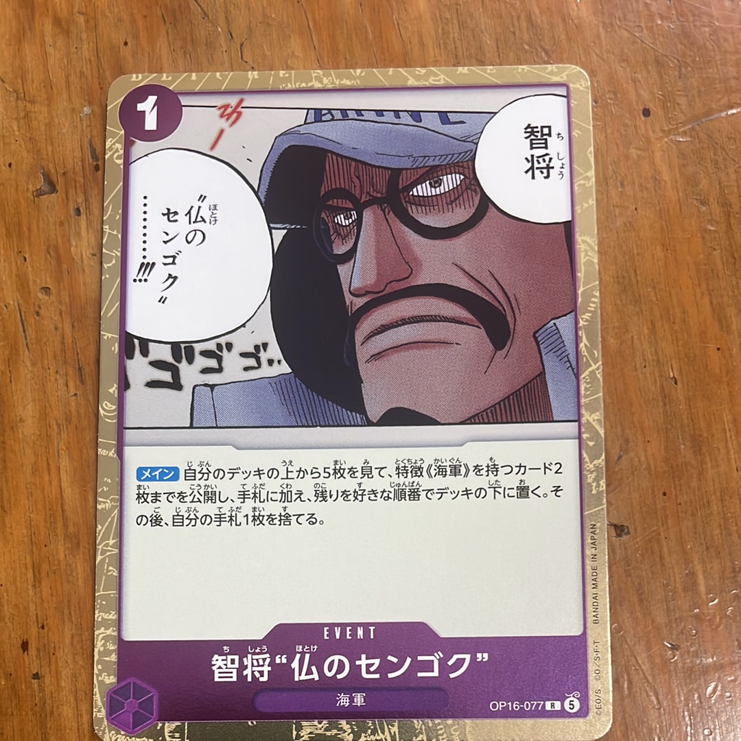智将“仏のセンゴク” R [OP16-077](ブースターパック「決戦の刻」)