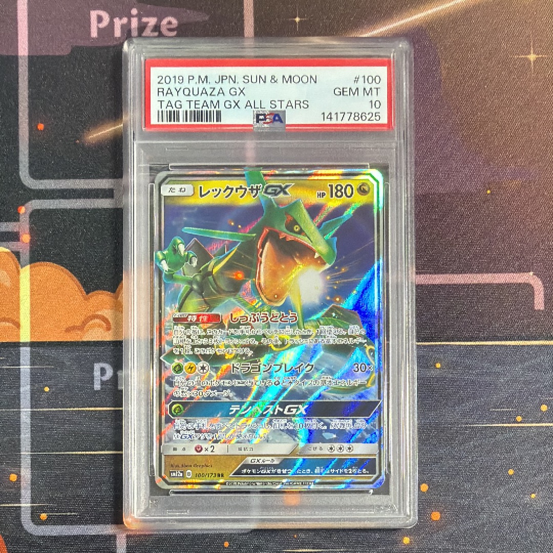 レックウザGX RR [SM12a 100/173](ハイクラスパック「TAG TEAM GX タッグオールスターズ」)