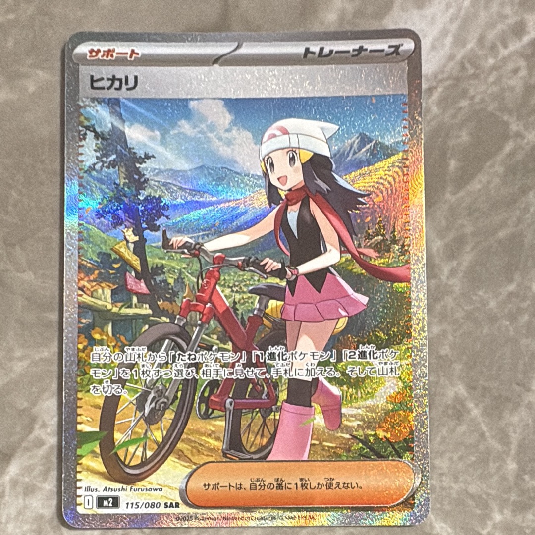 ヒカリ SAR [M2 115/080](拡張パック「インフェルノX」)