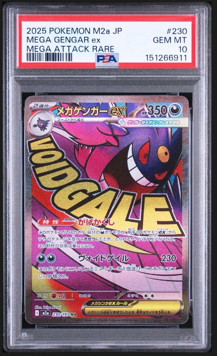 PSA10】メガゲンガーex MA :中国語箔押しエラー [M2a 230/193](ハイ