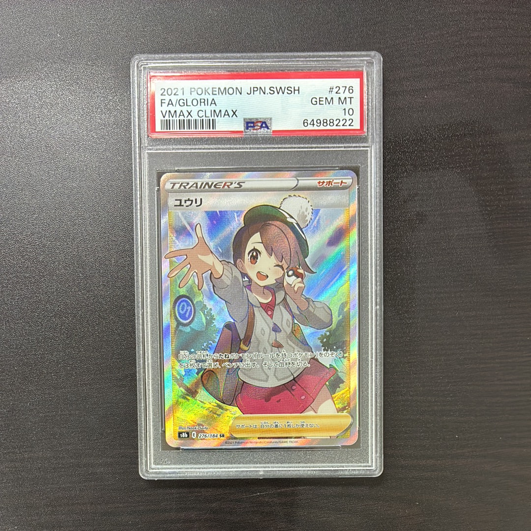 ユウリ SR[S8b 276/184](ハイクラスパック「VMAXクライマックス」)