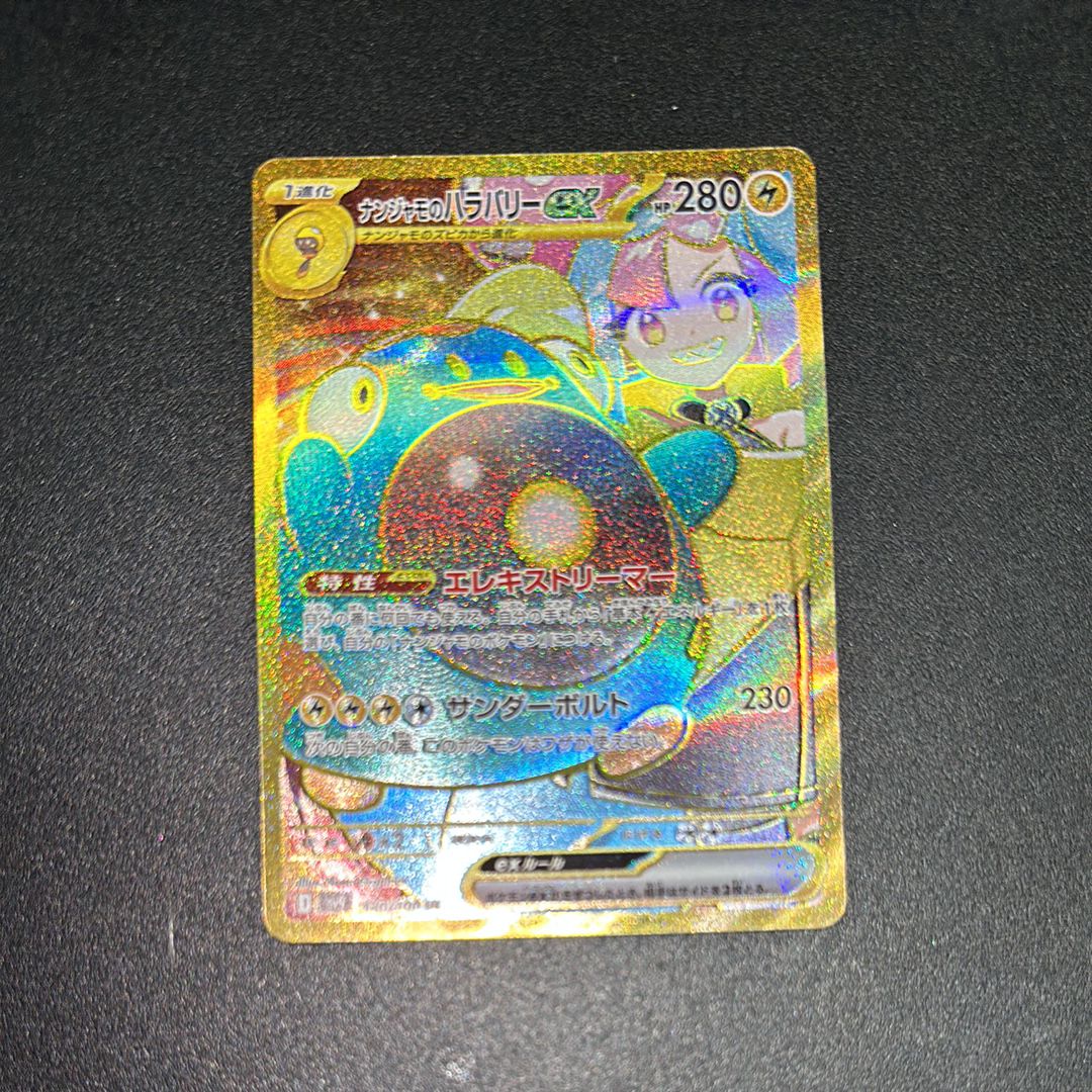 ナンジャモのハラバリーex UR [SV9 130/100](拡張パック「バトルパートナーズ」)