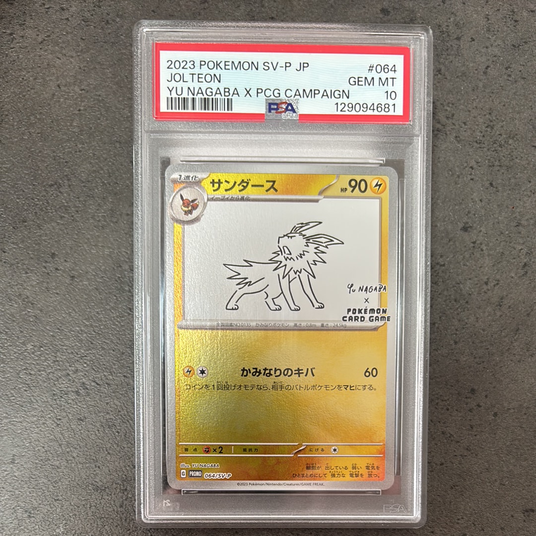サンダース: プロモ [SV-P 064](「YU NAGABA×ポケモンカードゲーム」プロモーションカード「SV-P」)