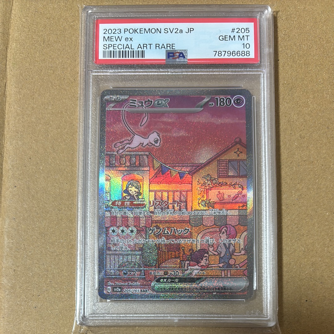 ミュウex SAR[SV2a 205/165](強化拡張パック「ポケモンカード151」)