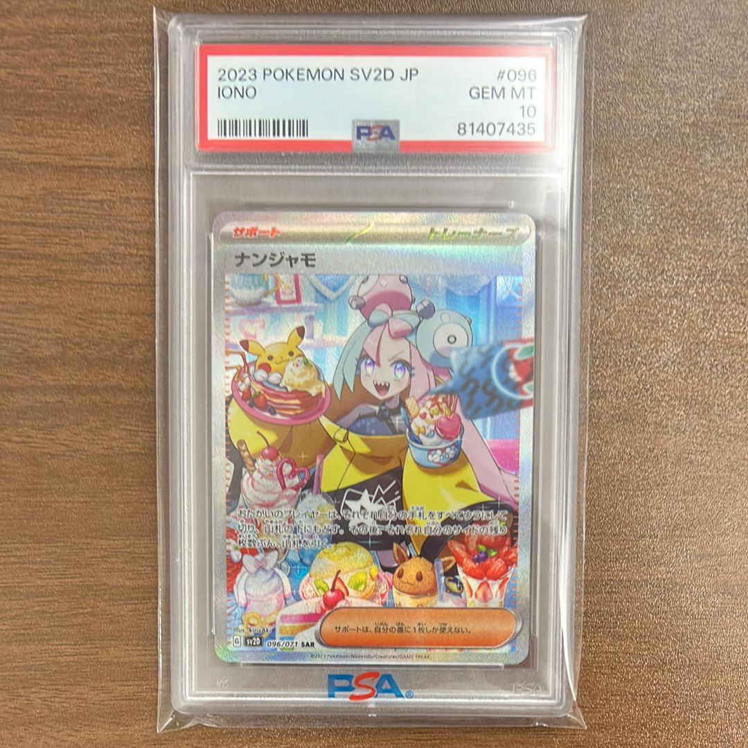 ナンジャモ SAR[SV2D 096/071](拡張パック「クレイバースト」)