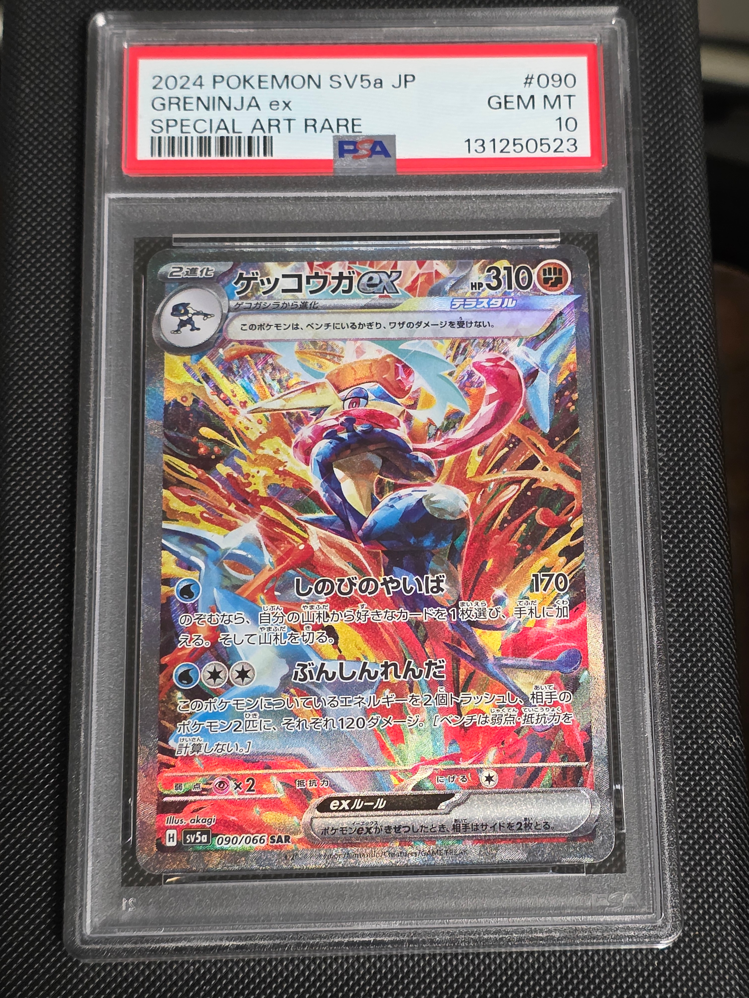 ゲッコウガex SAR [SV5a 090/066](強化拡張パック「クリムゾンヘイズ