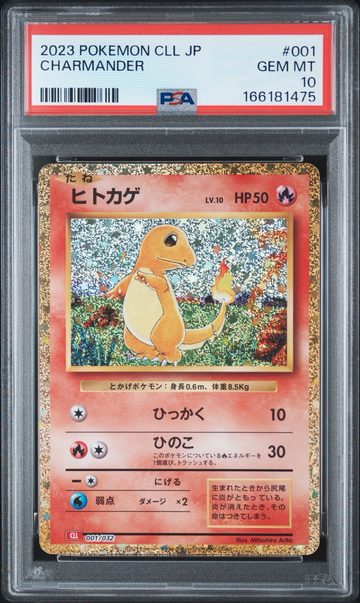 PSA10】ヒトカゲ [CLL 001/032](ポケモンカードゲーム Classic) 1枚の
