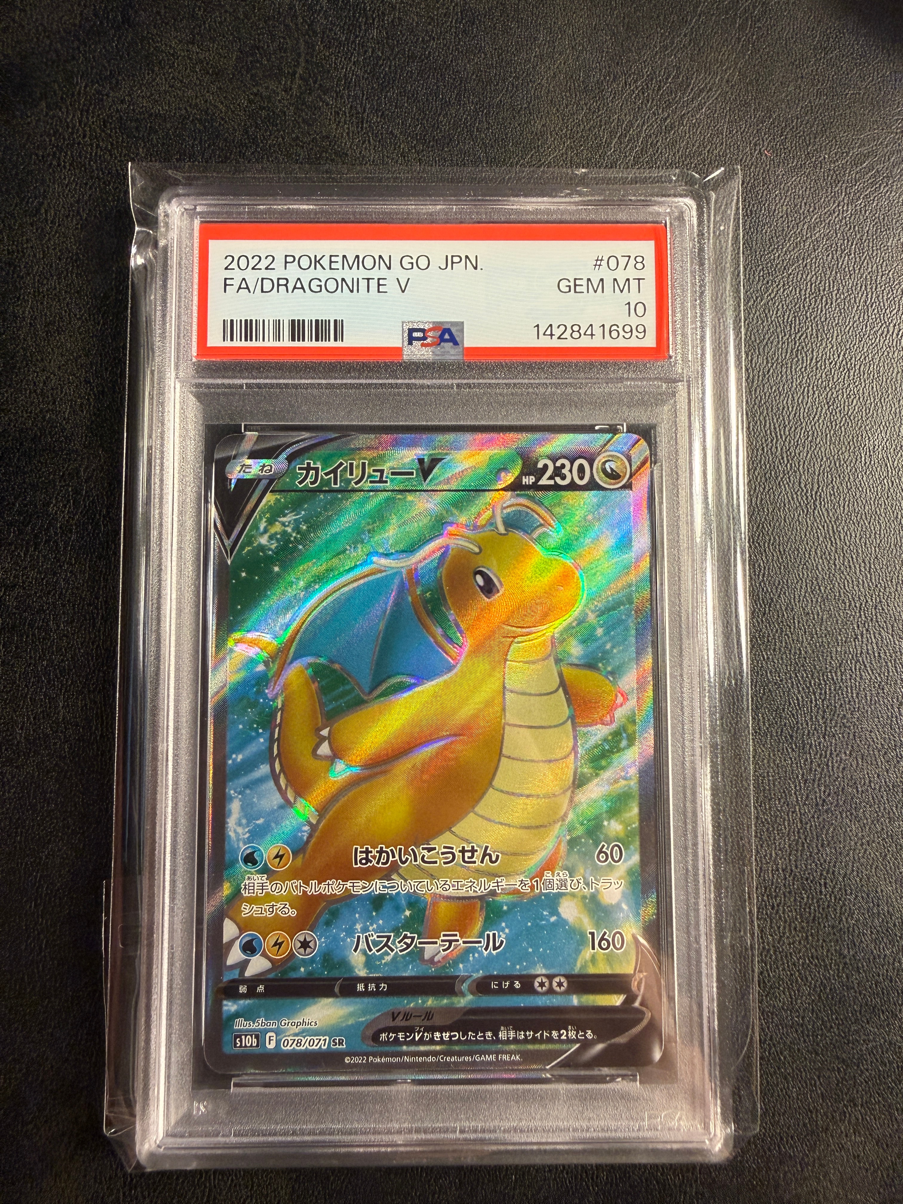 カイリューV SR[s10b 078/071](強化拡張パック「Pokemon GO」)