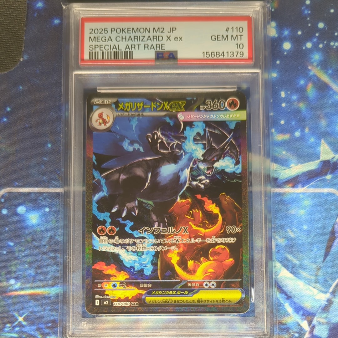 メガリザードンXex SAR [M2 110/080](拡張パック「インフェルノX」)