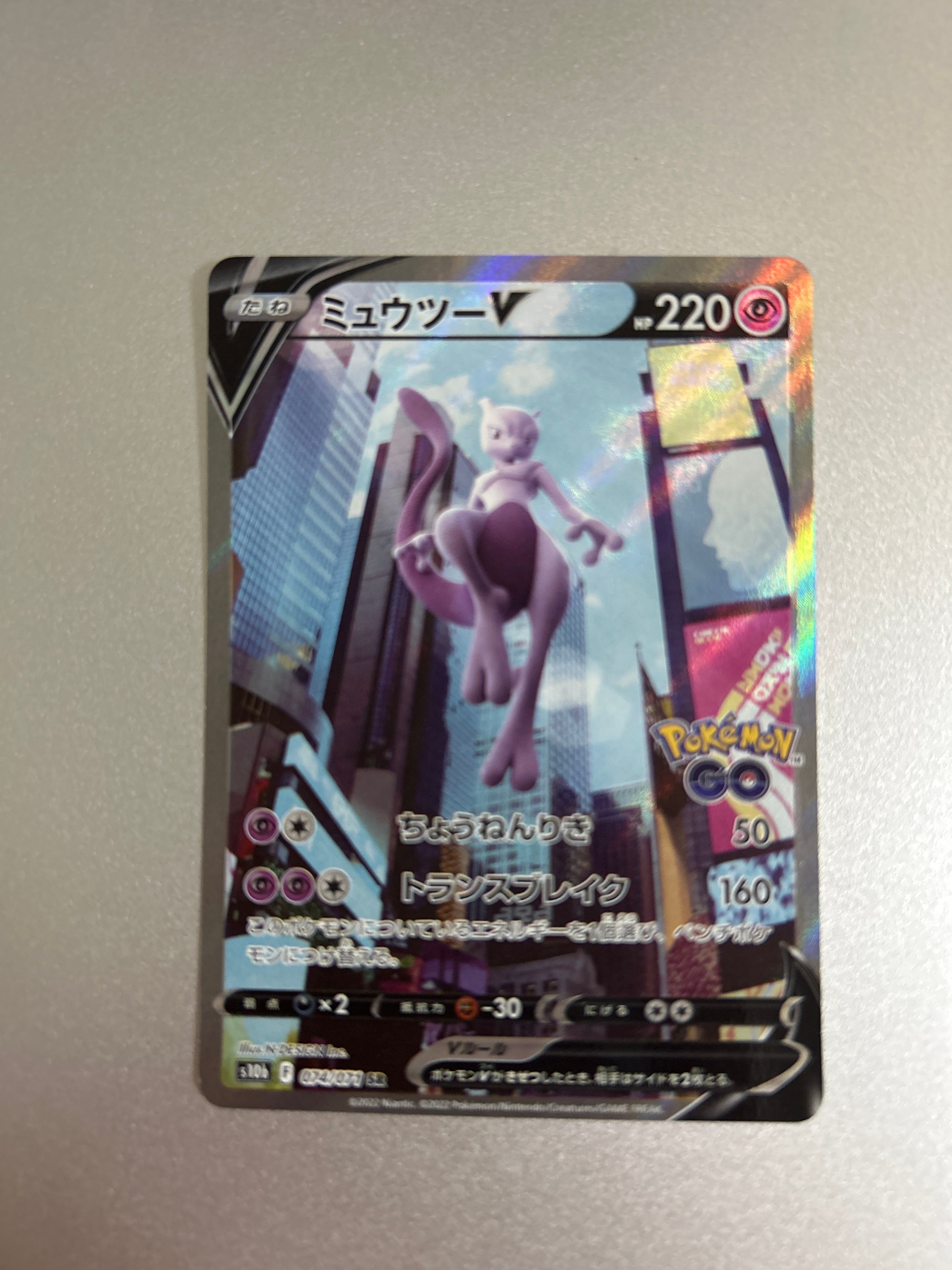 ミュウツーV SR: SA[S10b 074/071](強化拡張パック「Pokemon GO」)