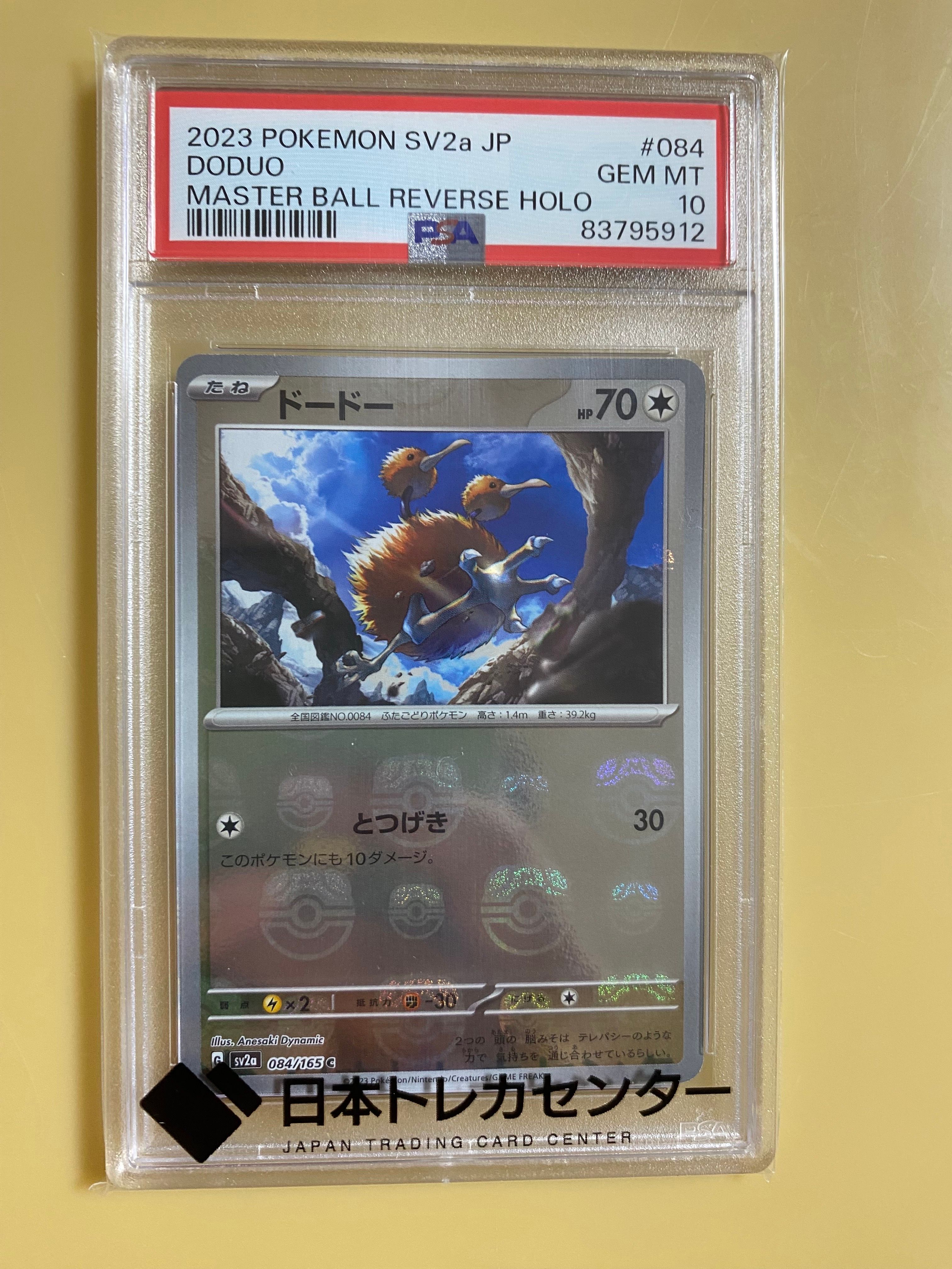 ドードー C: マスターボールミラー[SV2a 084/165](強化拡張パック「ポケモンカード151」)