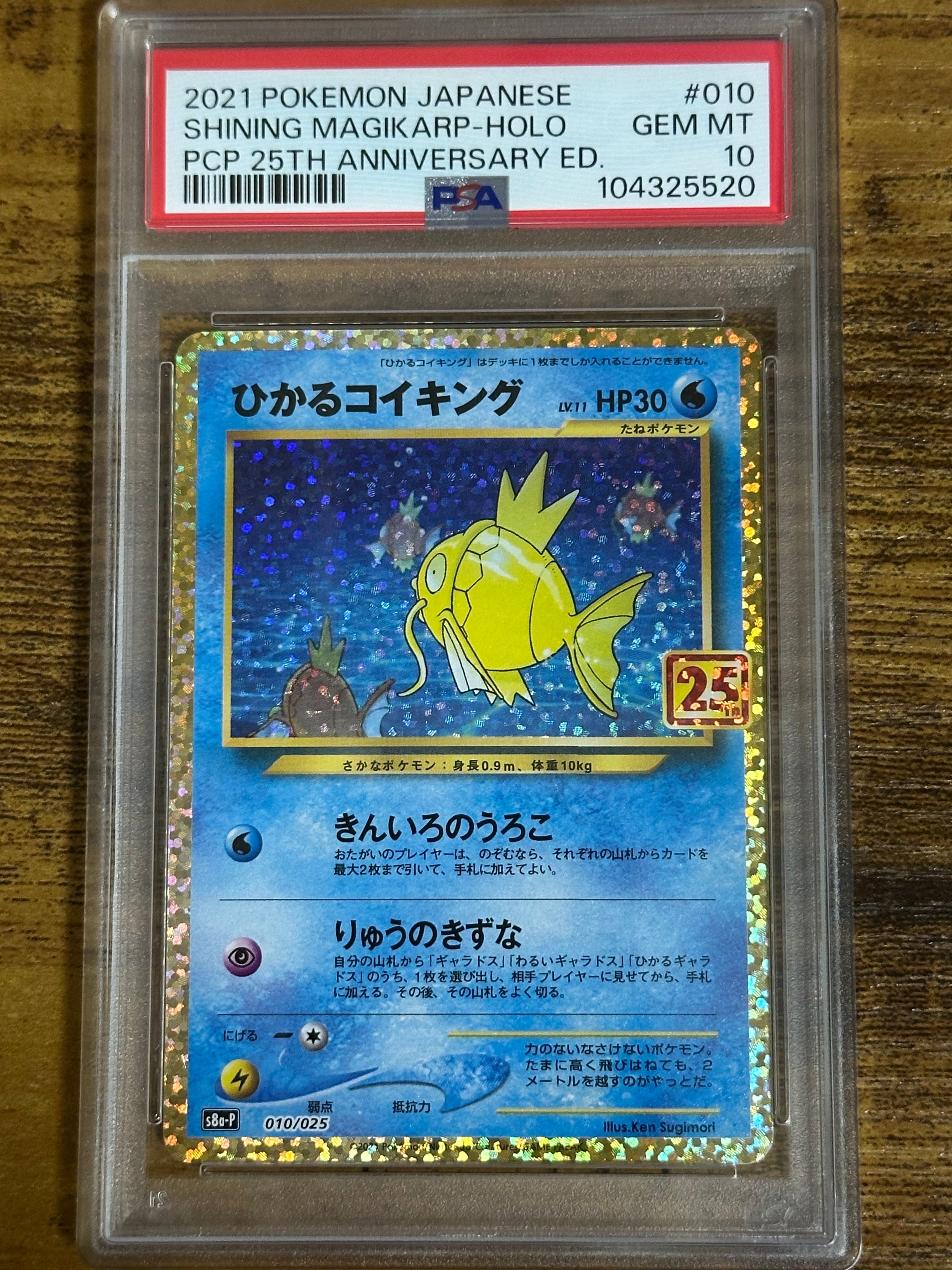 ひかるコイキング: プロモ[S8a-P 010/025](プロモカードパック 25th ANNIVERSARY edition)