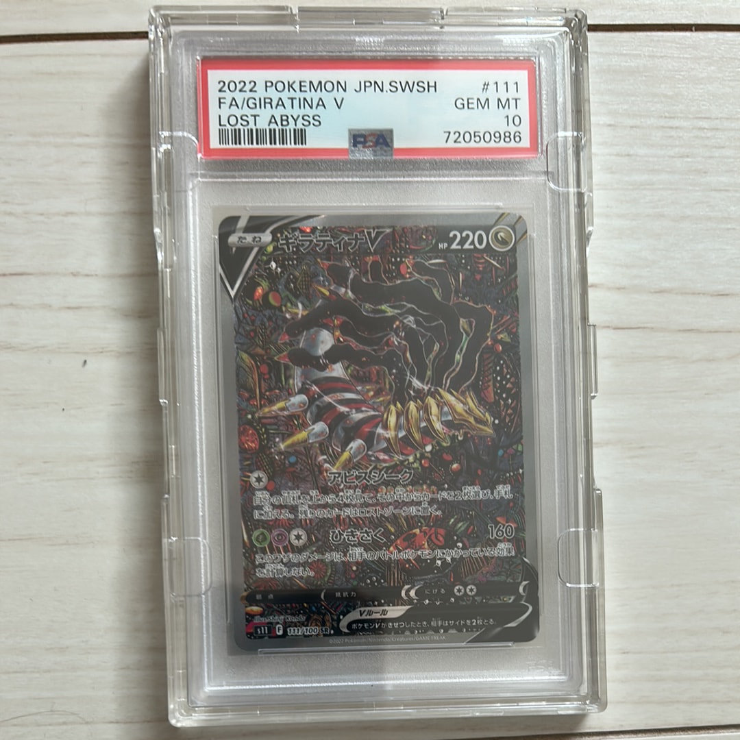 ギラティナV SR: SA[S11 111/100](拡張パック「ロストアビス」)