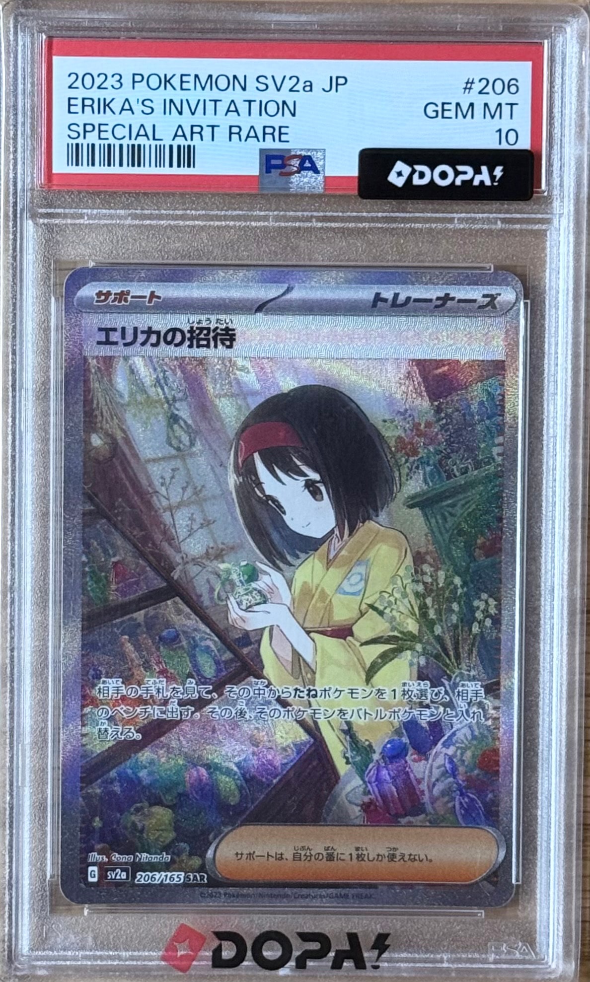 エリカの招待 SAR[SV2a 206/165](強化拡張パック「ポケモンカード151
