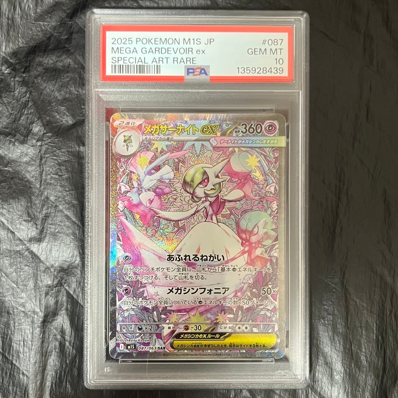 メガサーナイトex SAR [M1S 087/063](拡張パック「メガシンフォニア」)