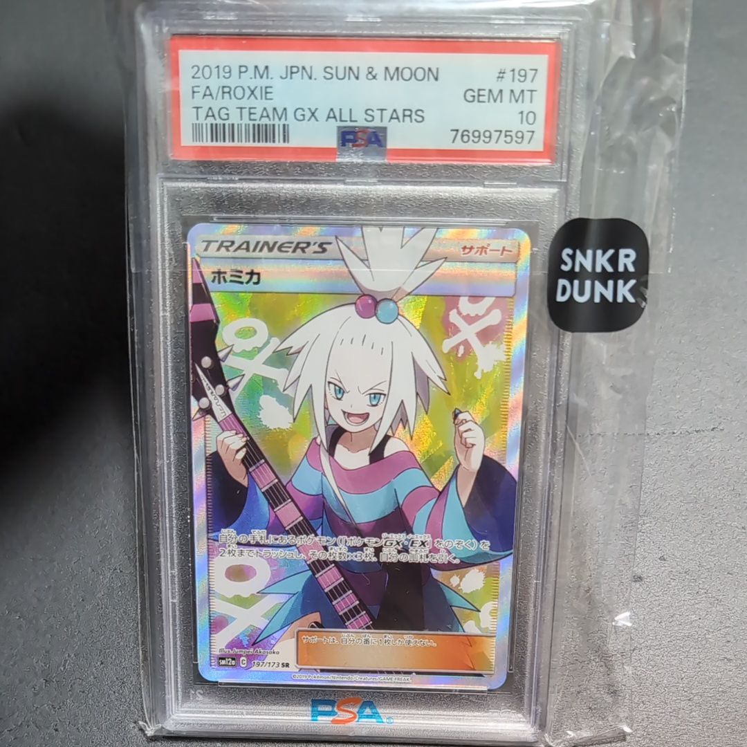 ホミカ SR[SM12a 197/173](ハイクラスパック「TAG TEAM GX タッグオールスターズ」)