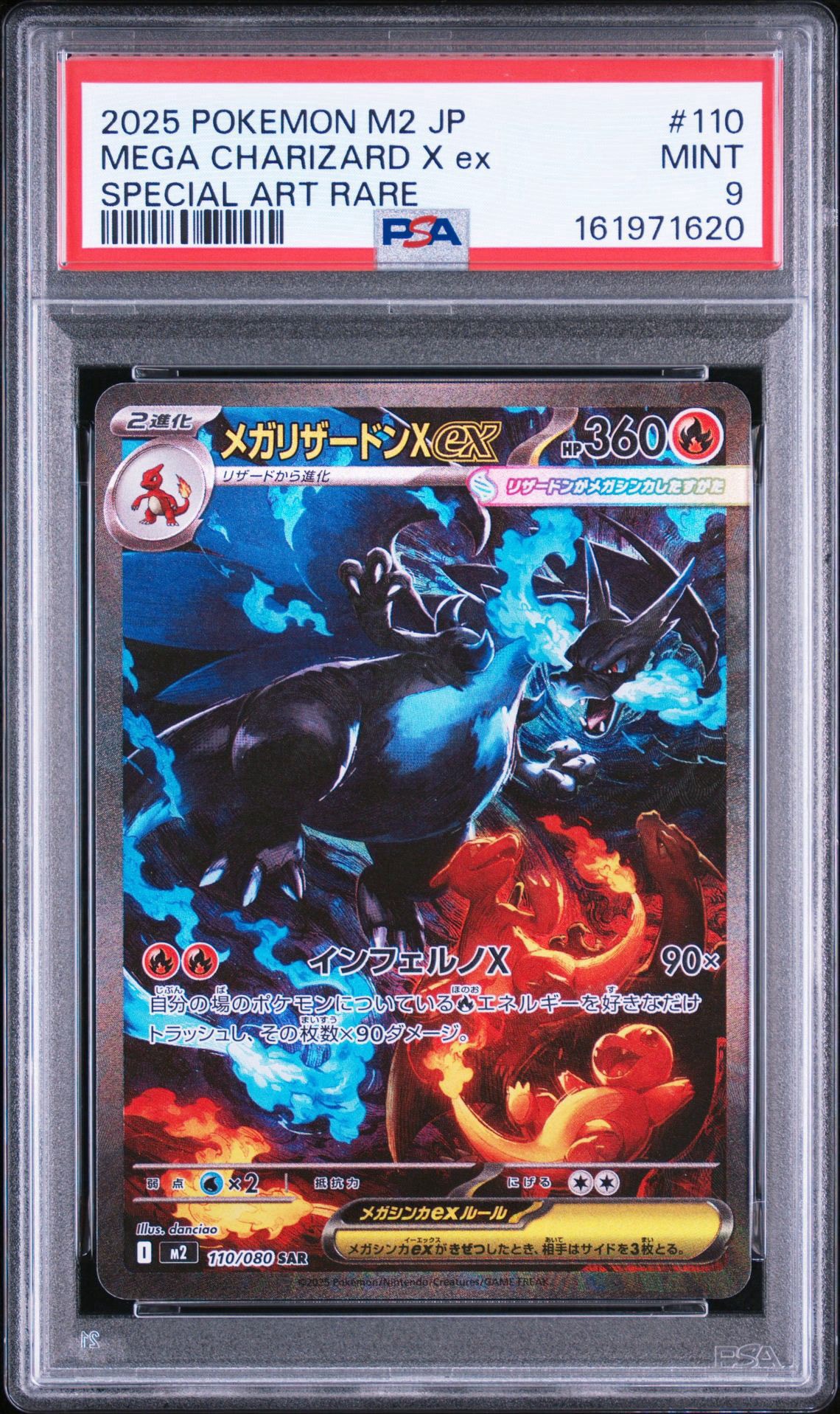 メガリザードンXex SAR [M2 110/080](拡張パック「インフェルノX