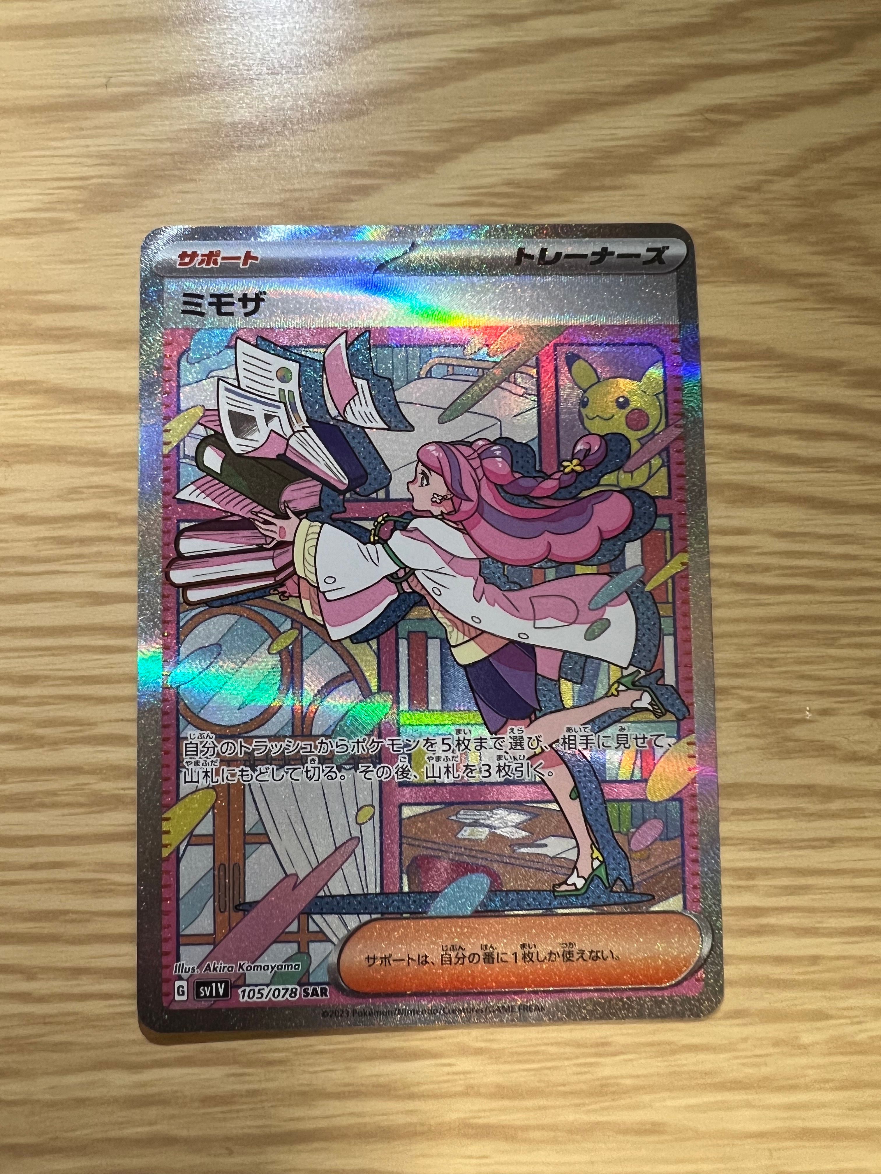 ミモザ SAR[SV1V 105/078](スカーレット&バイオレット 拡張パック「バイオレットex」)
