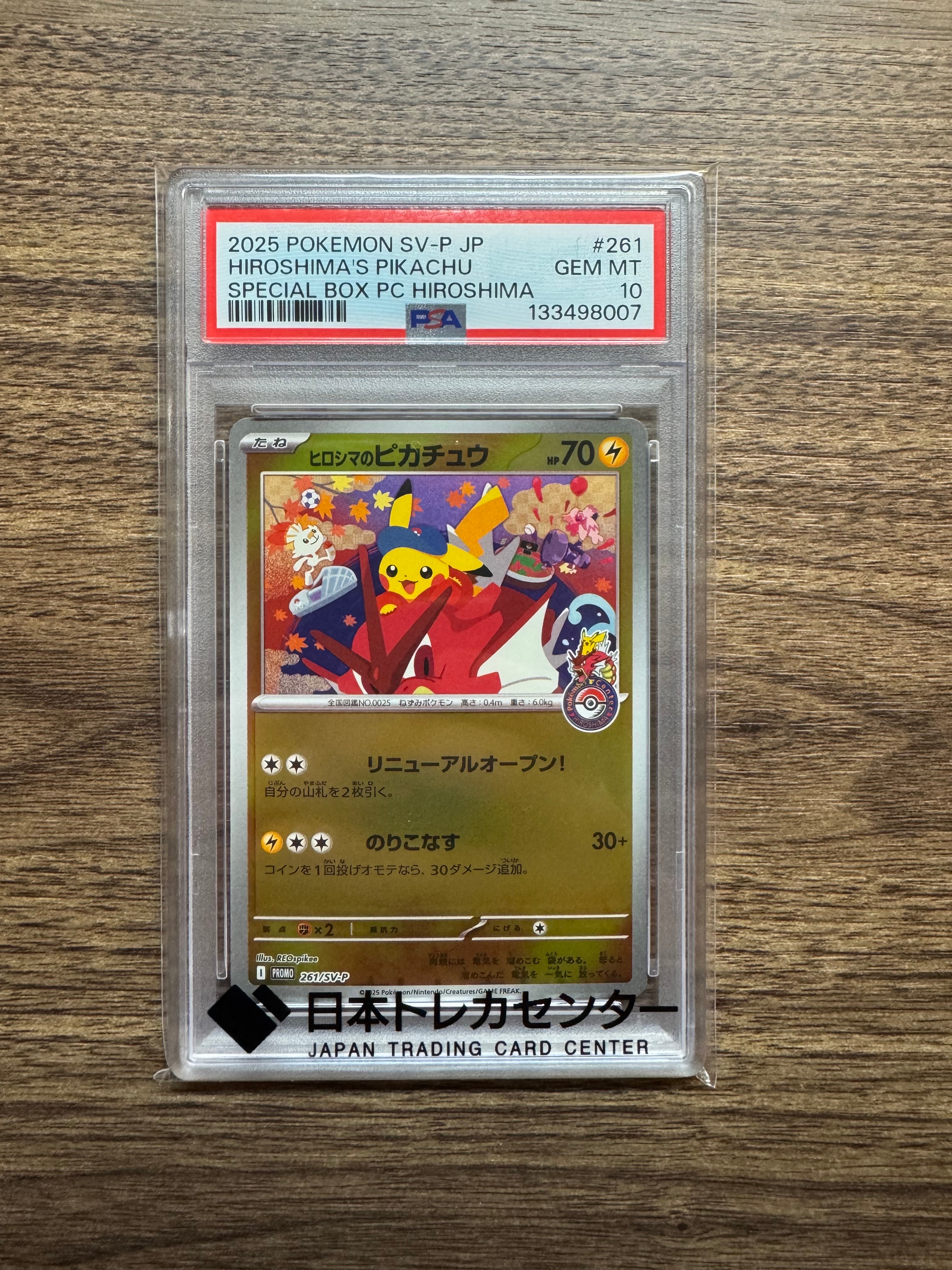 ヒロシマのピカチュウ P [SV-P 261](スペシャルBOX「ポケモンセンターヒロシマ」)