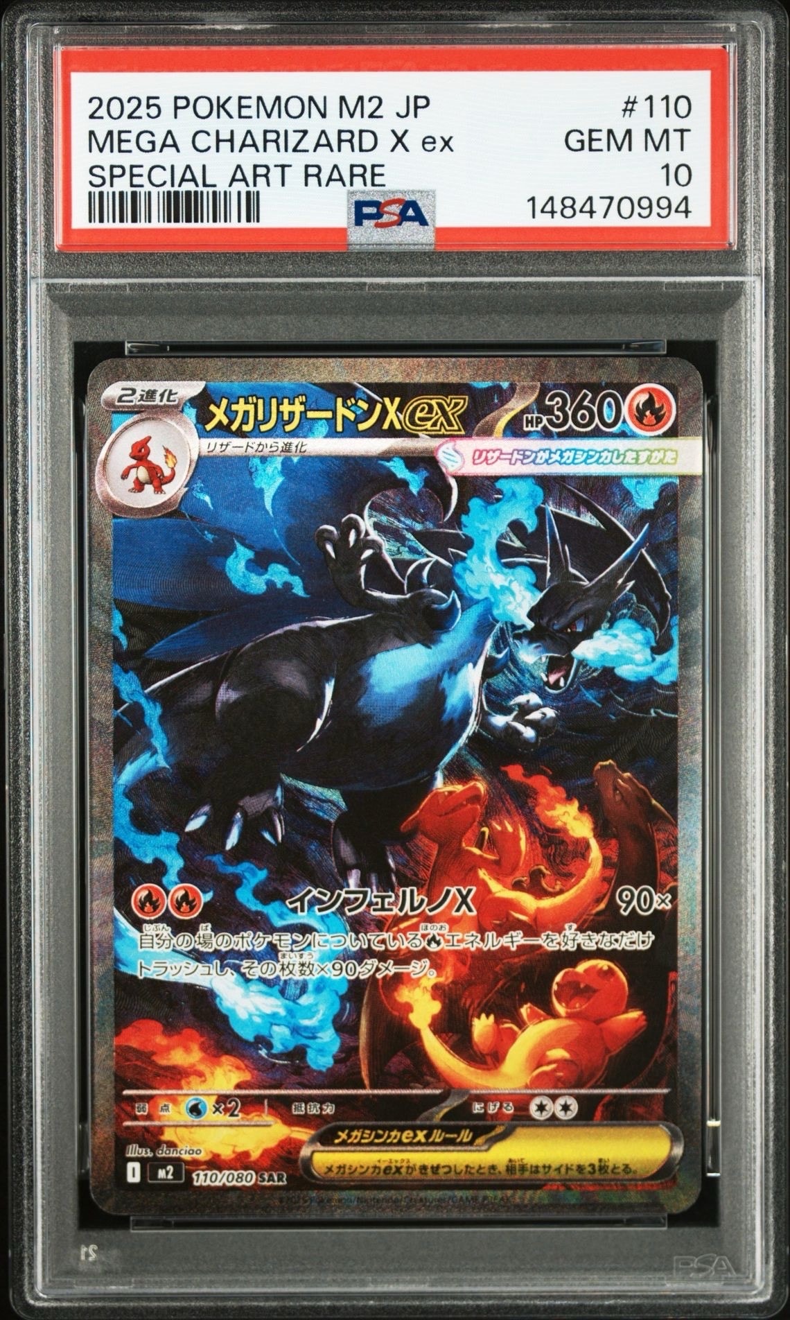 メガリザードンXex SAR [M2 110/080](拡張パック「インフェルノX」)