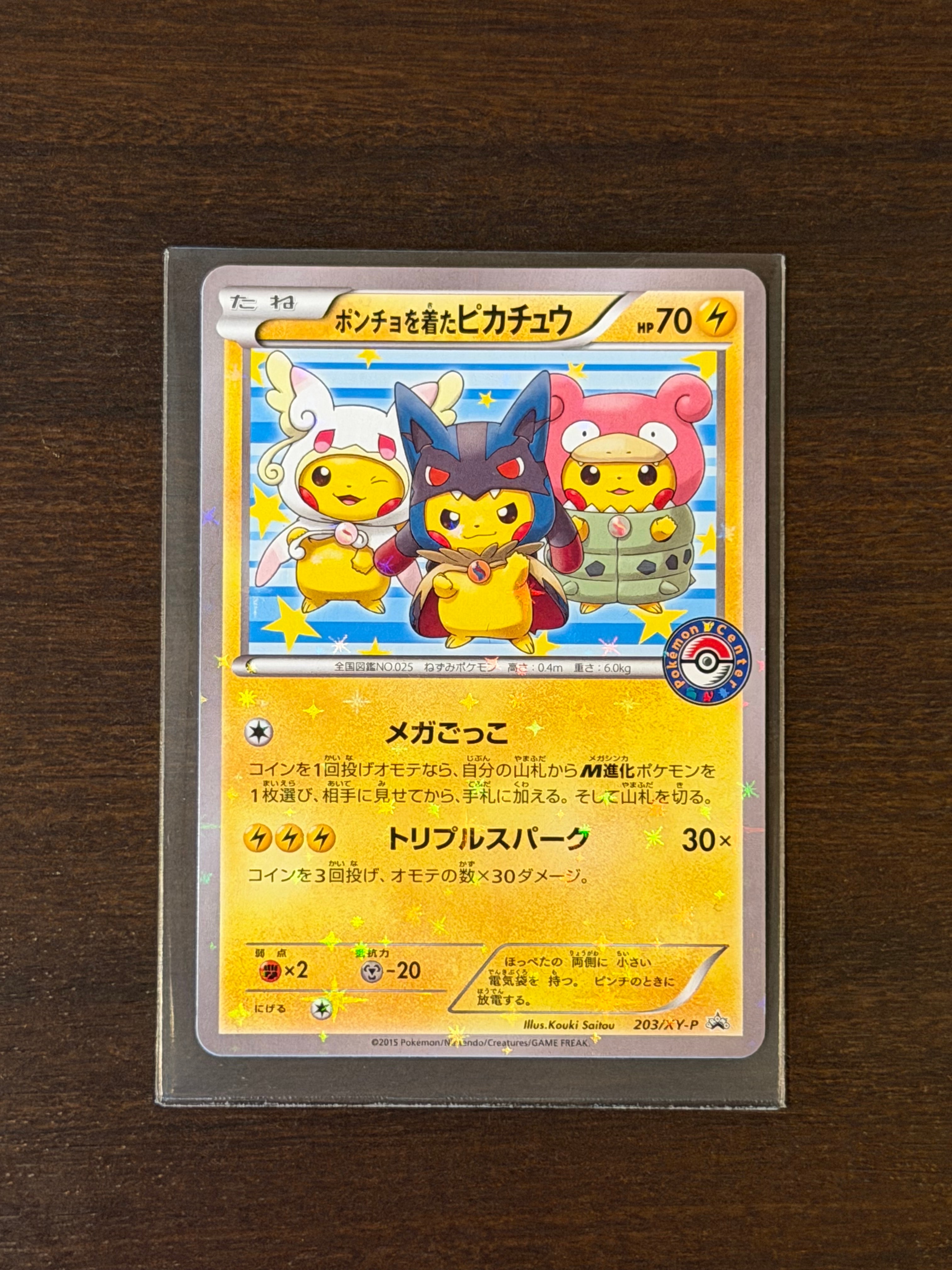 ポンチョを着たピカチュウ: プロモ (ポンチョピカチュウ) [XY-P 203/XY