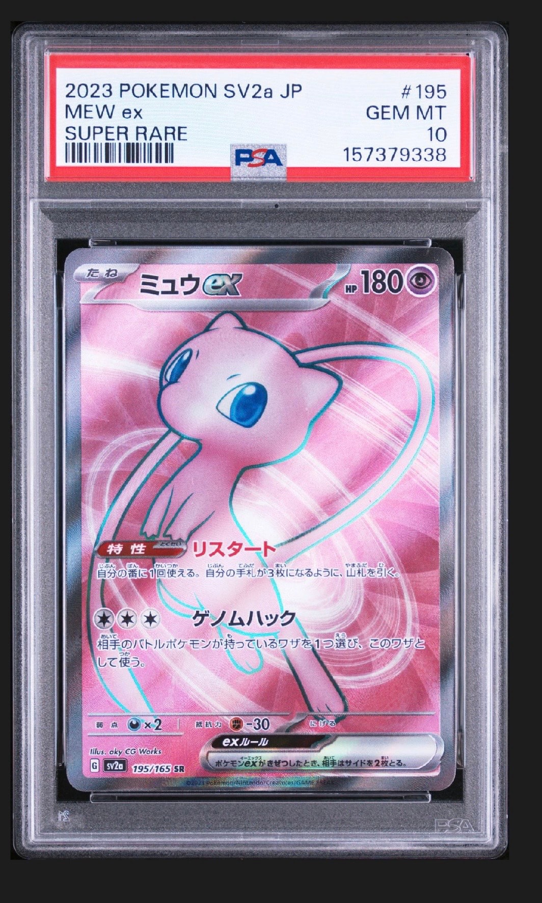ミュウex SR[SV2a 195/165](強化拡張パック「ポケモンカード151」)