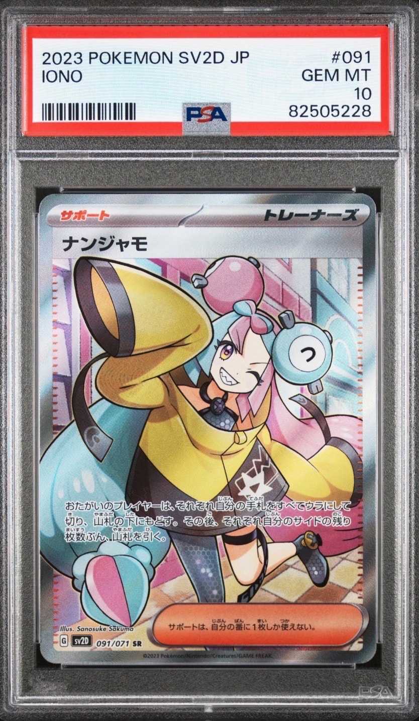 ナンジャモ SR[SV2D 091/071](拡張パック「クレイバースト」)の新品