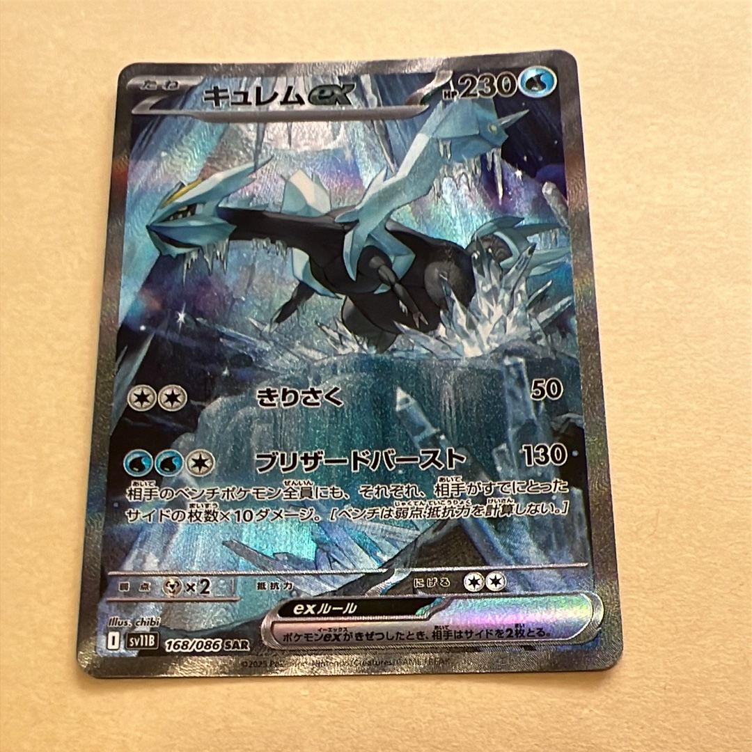 キュレムex SAR [SV11B 168/086](拡張パック「ブラックボルト」)