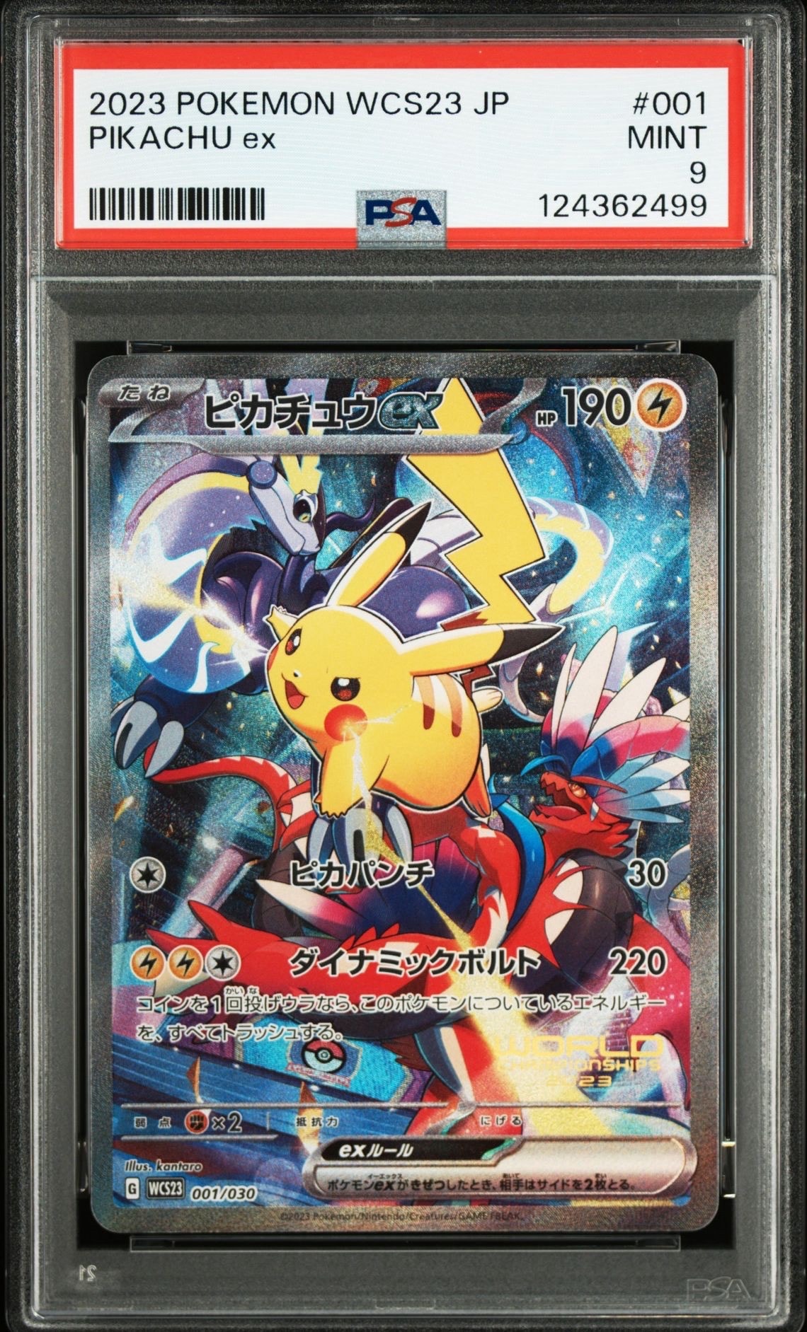 ピカチュウex [WCS23 001/030](ポケモンワールドチャンピオンシップス2023横浜 記念デッキ「ピカチュウ」)