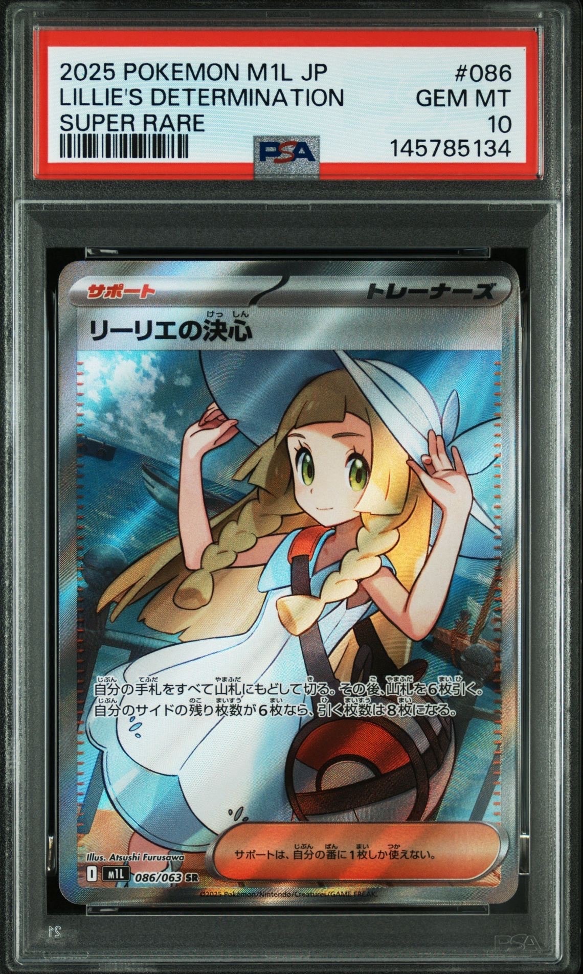 リーリエの決心 SR [M1L 086/063](拡張パック「メガブレイブ」)