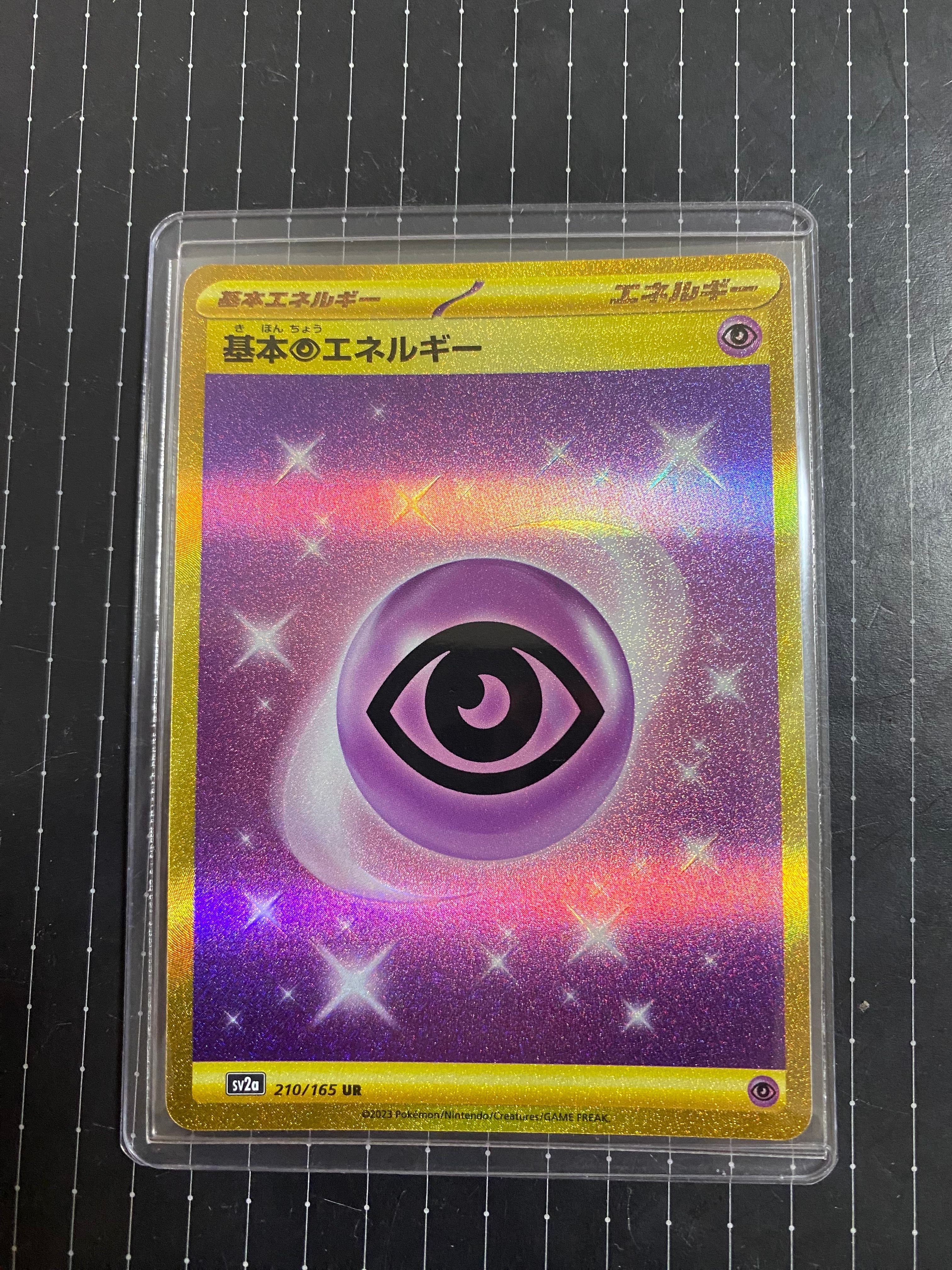 基本超エネルギー UR[SV2a 210/165](強化拡張パック「ポケモンカード151」)