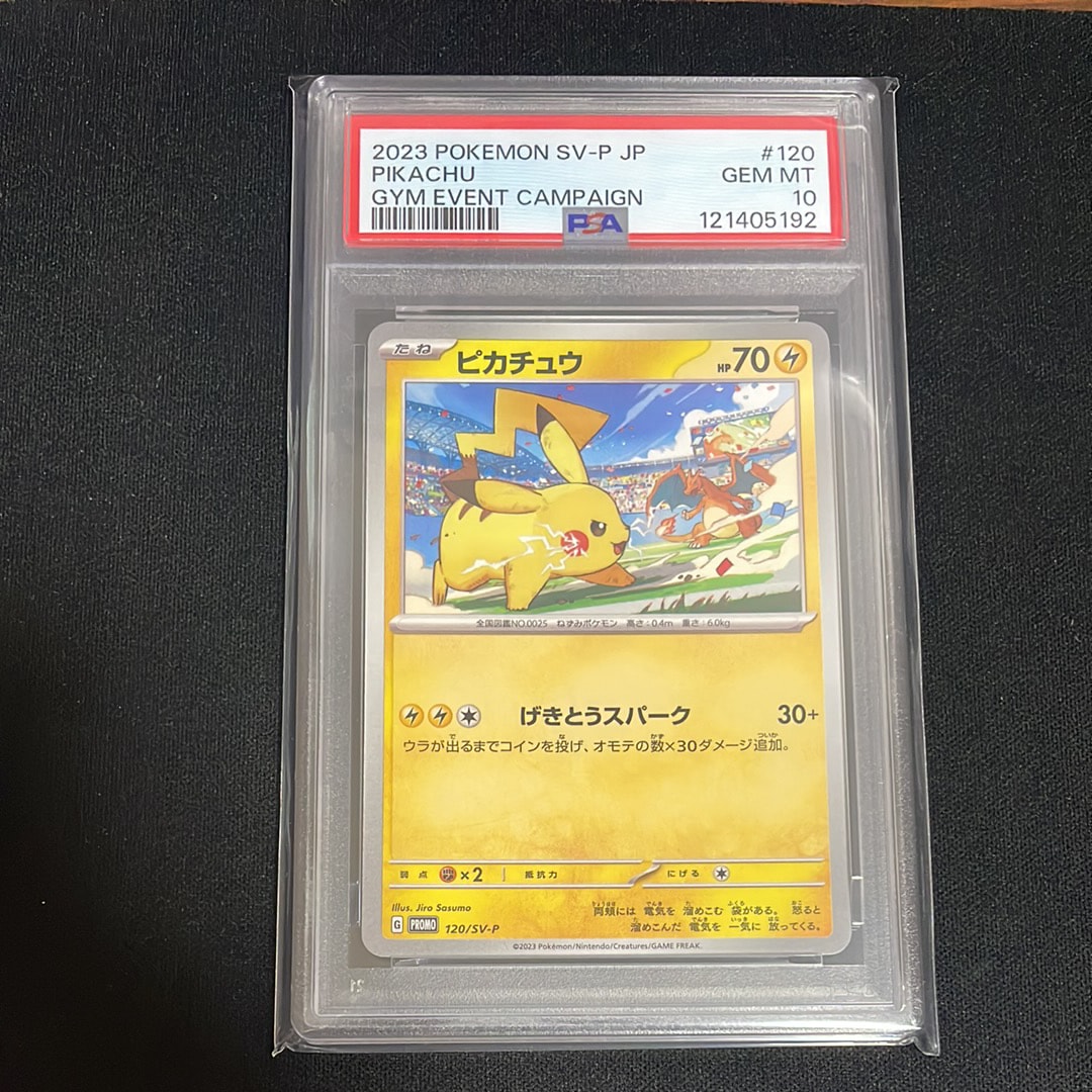 ピカチュウ: プロモ [SV-P 120](プロモーションカード「SV-P」)