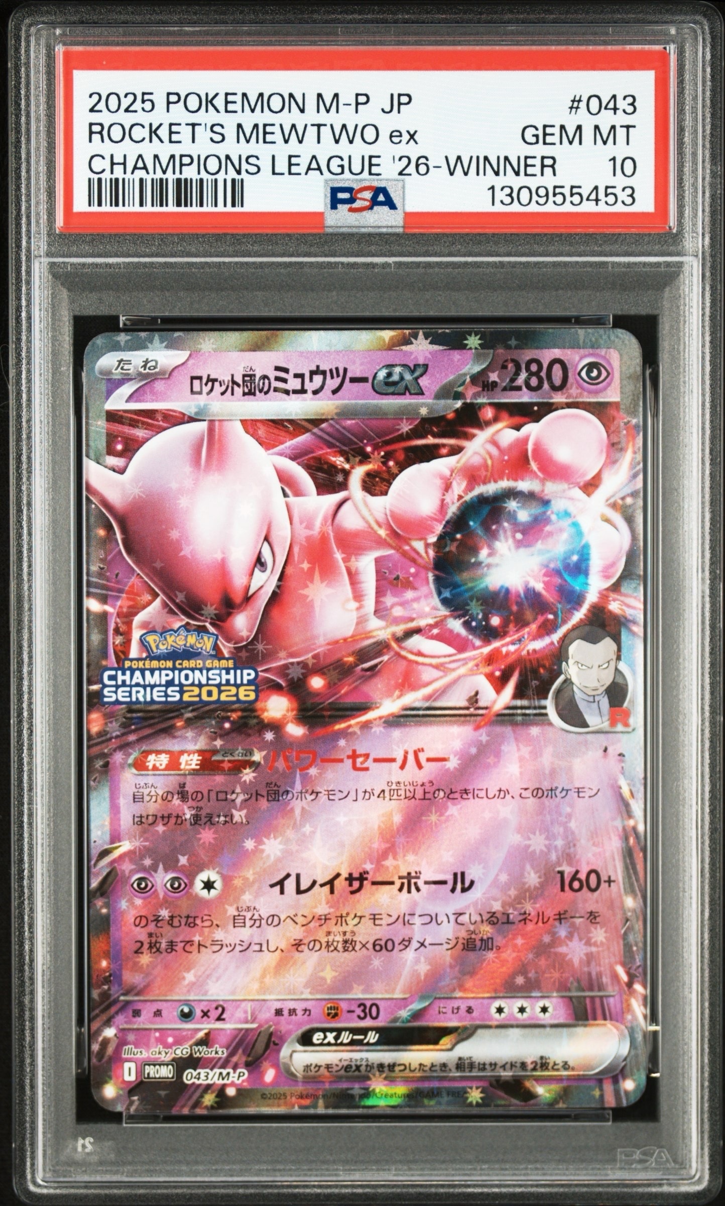 ロケット団のミュウツーex P [M-P 043](メガ「プロモーションカード