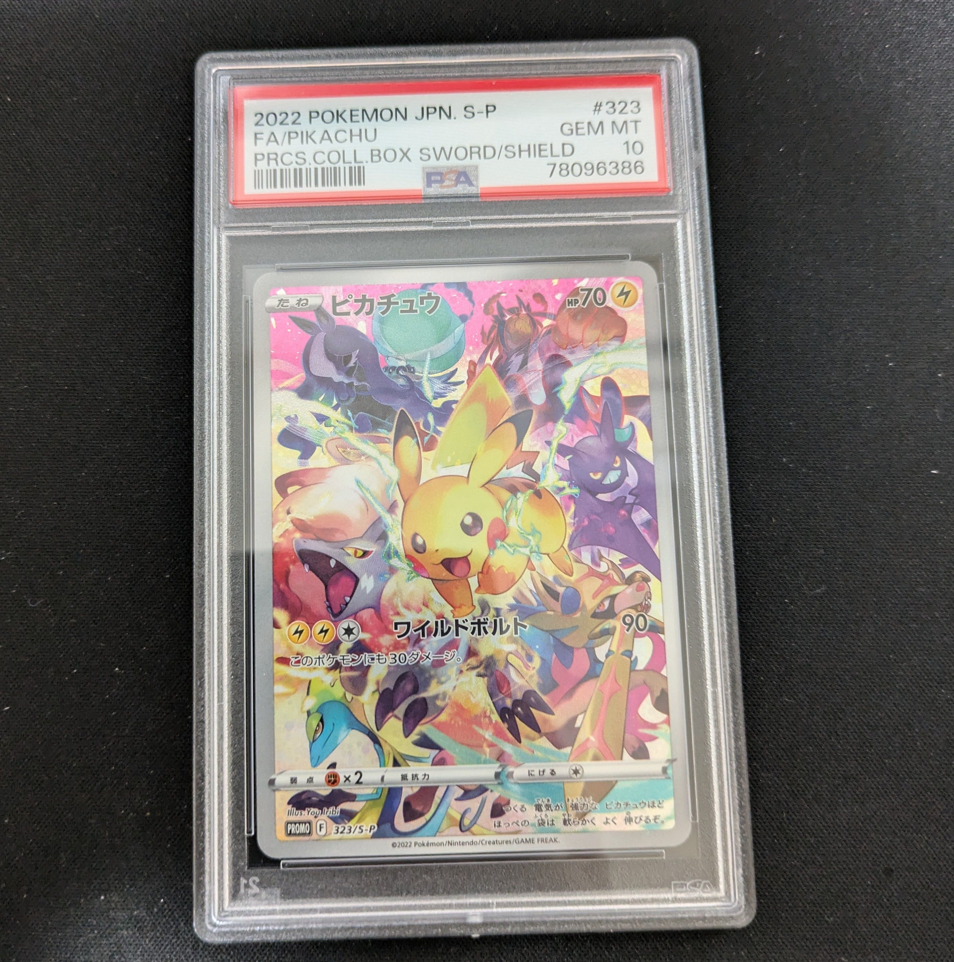 ピカチュウ: プロモ[323 S-P](プロモーションカード「プレシャス コレクターボックス ソード&シールド」)
