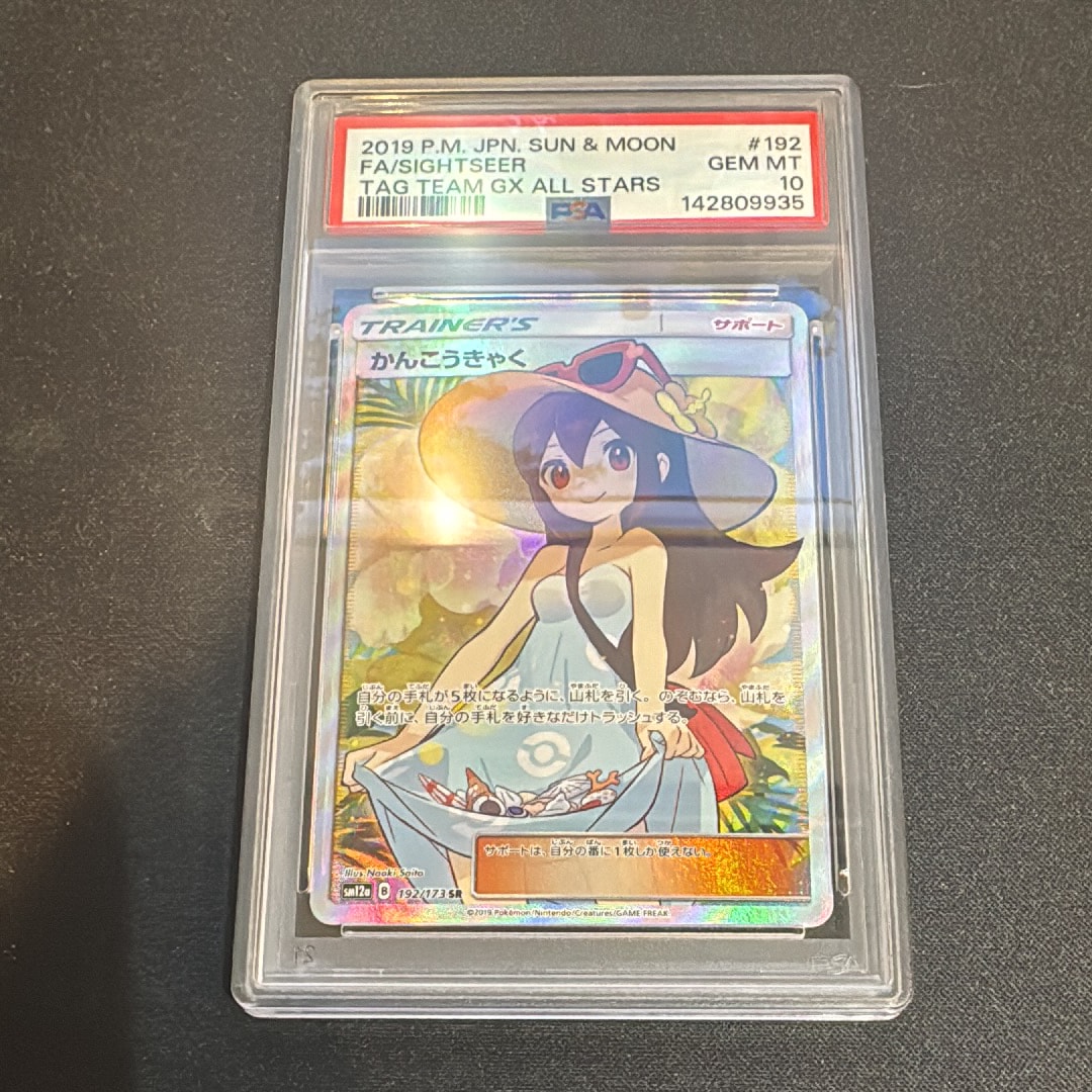 かんこうきゃく SR[SM12a 192/173](ハイクラスパック「TAG TEAM GX