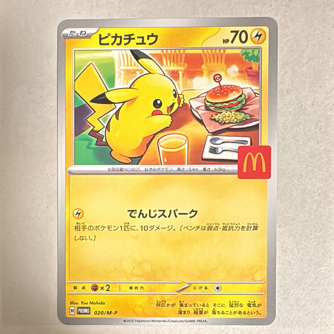 ピカチュウ P [M-P 020](プロモカードパック「マクドナルド ハッピーセット2025」)
