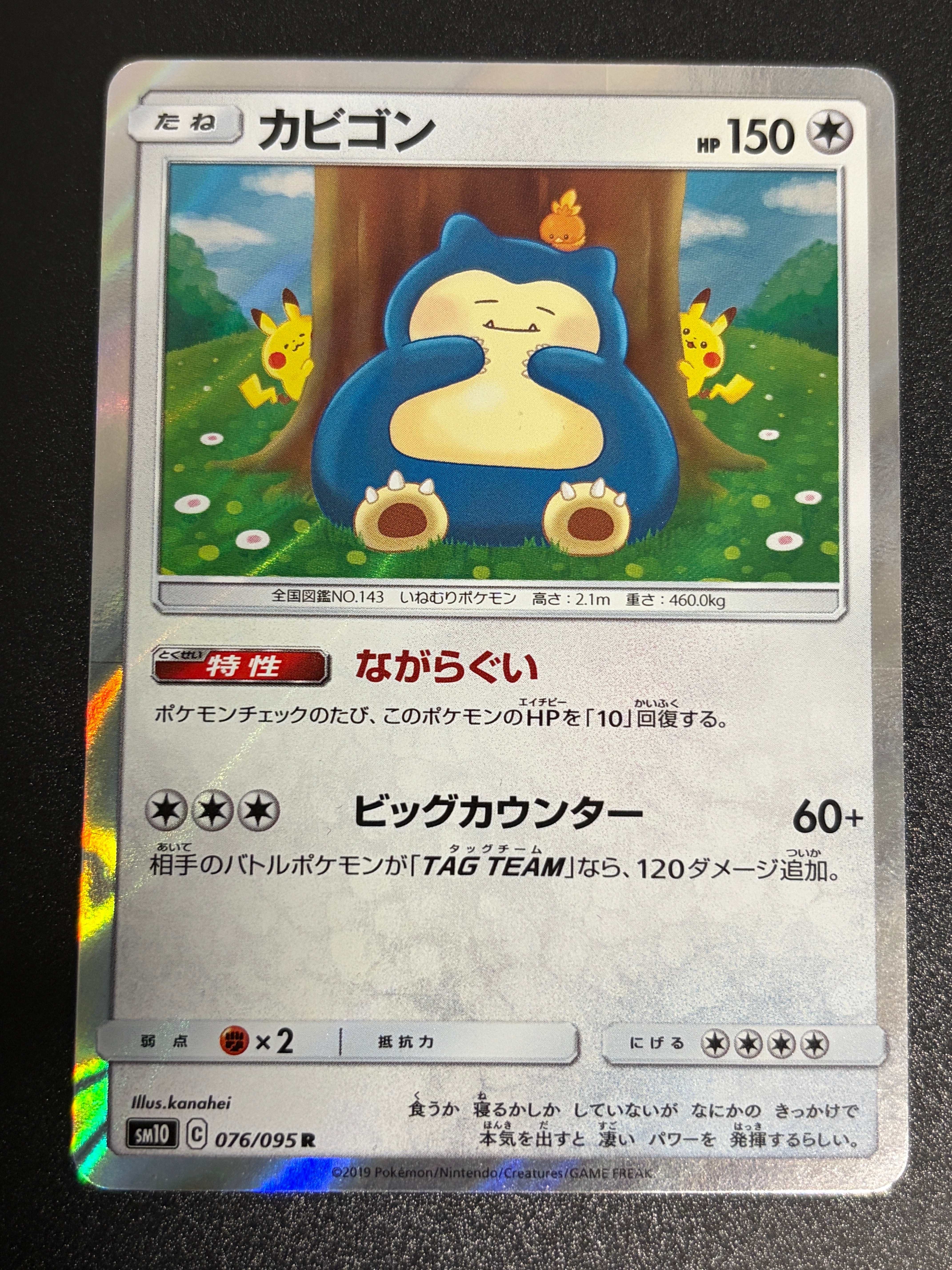シロナ&カトレア SR[SM12 106/095](拡張パック「オルタージェネシス