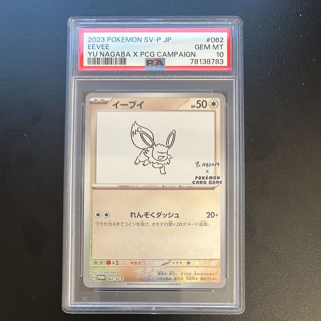イーブイ: プロモ [SV-P 062](「YU NAGABA×ポケモンカードゲーム」プロモーションカード「SV-P」)