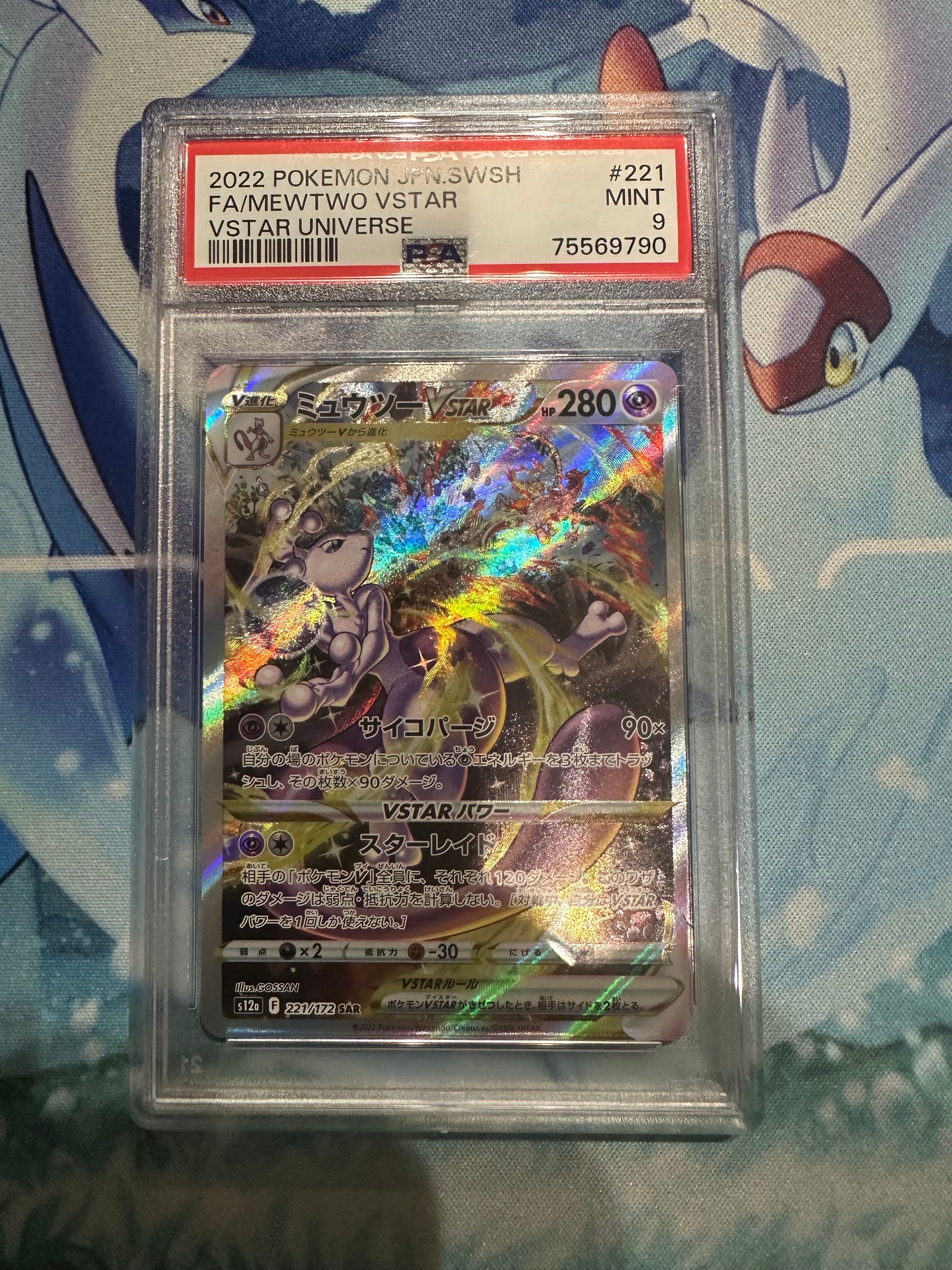 ミュウツーVSTAR SAR[s12a 221/172](ハイクラスパック「VSTARユニバース」)