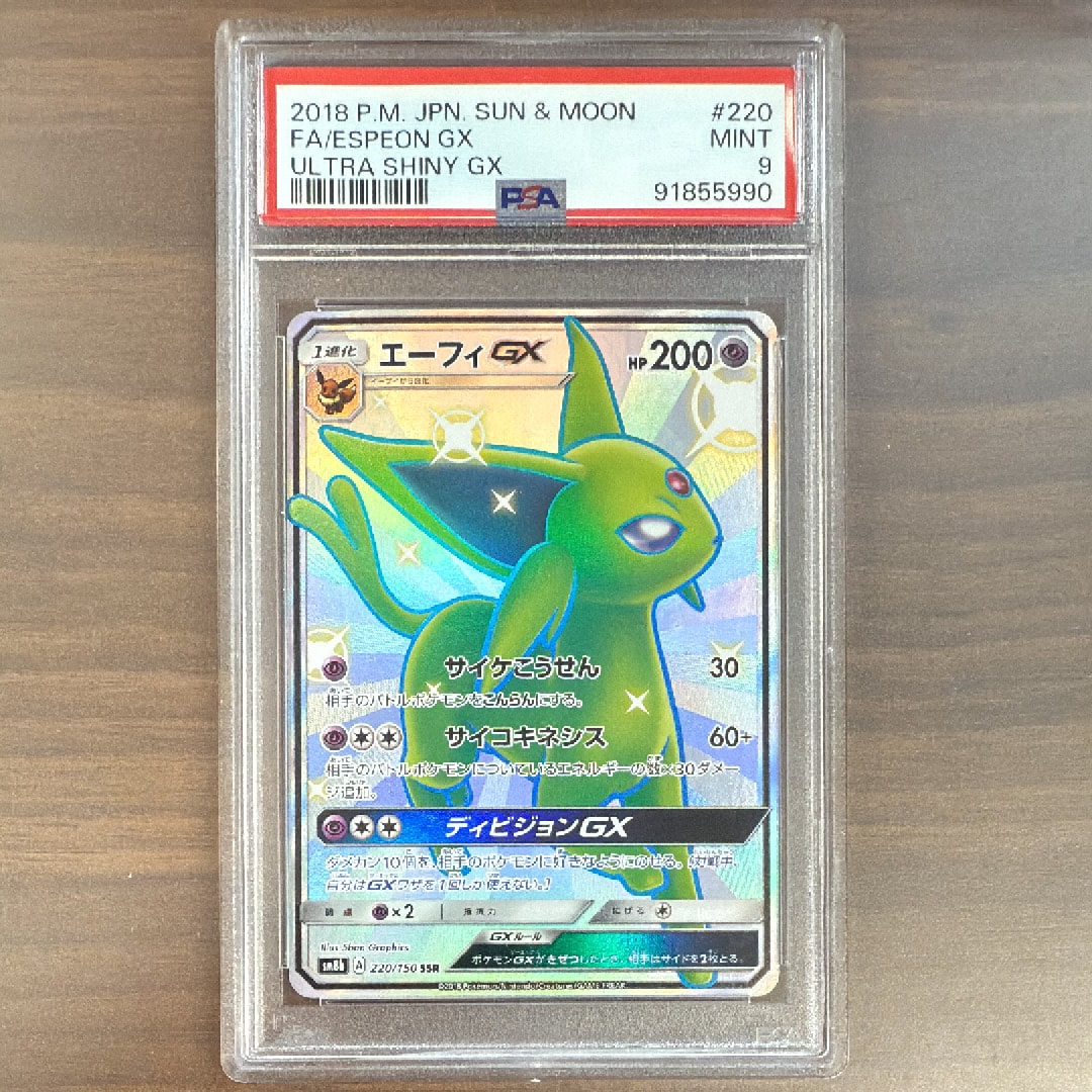 エーフィGX SSR[SM8b 220/150](ハイクラスパック「GXウルトラ